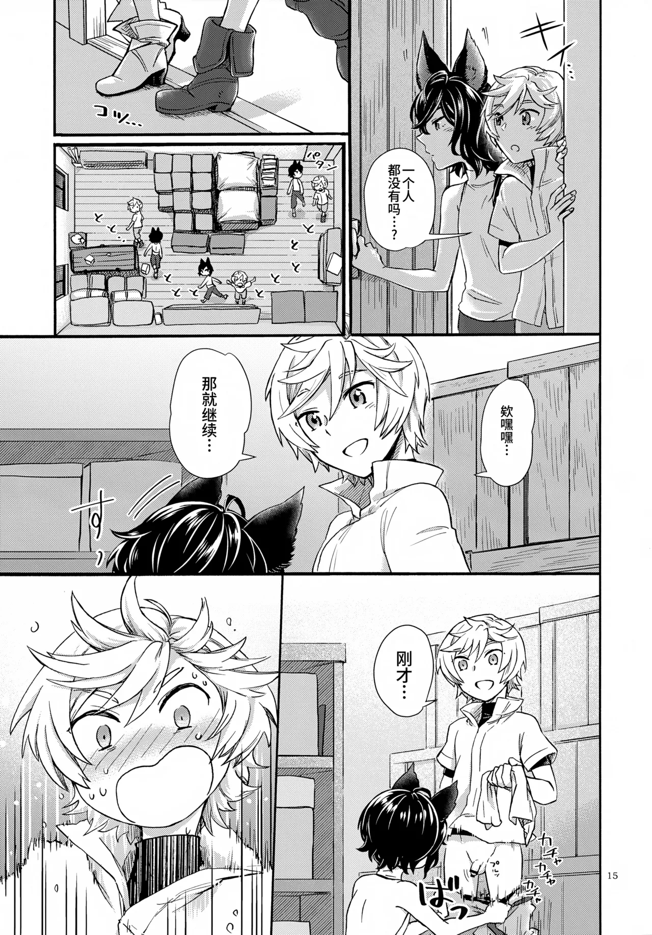 Wakaba to Hinadori | 新叶与雏鸟 - Page 15