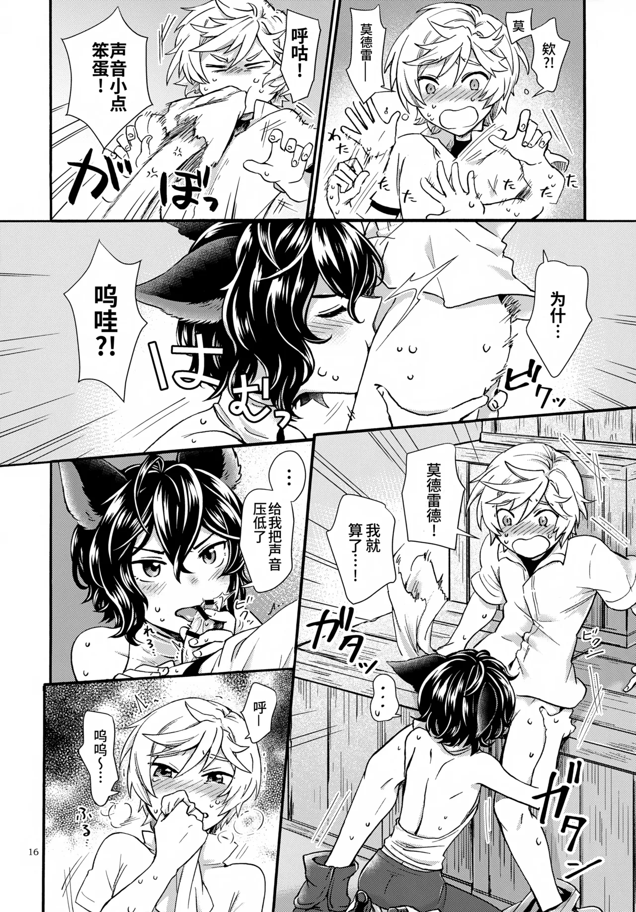 Wakaba to Hinadori | 新叶与雏鸟 - Page 16