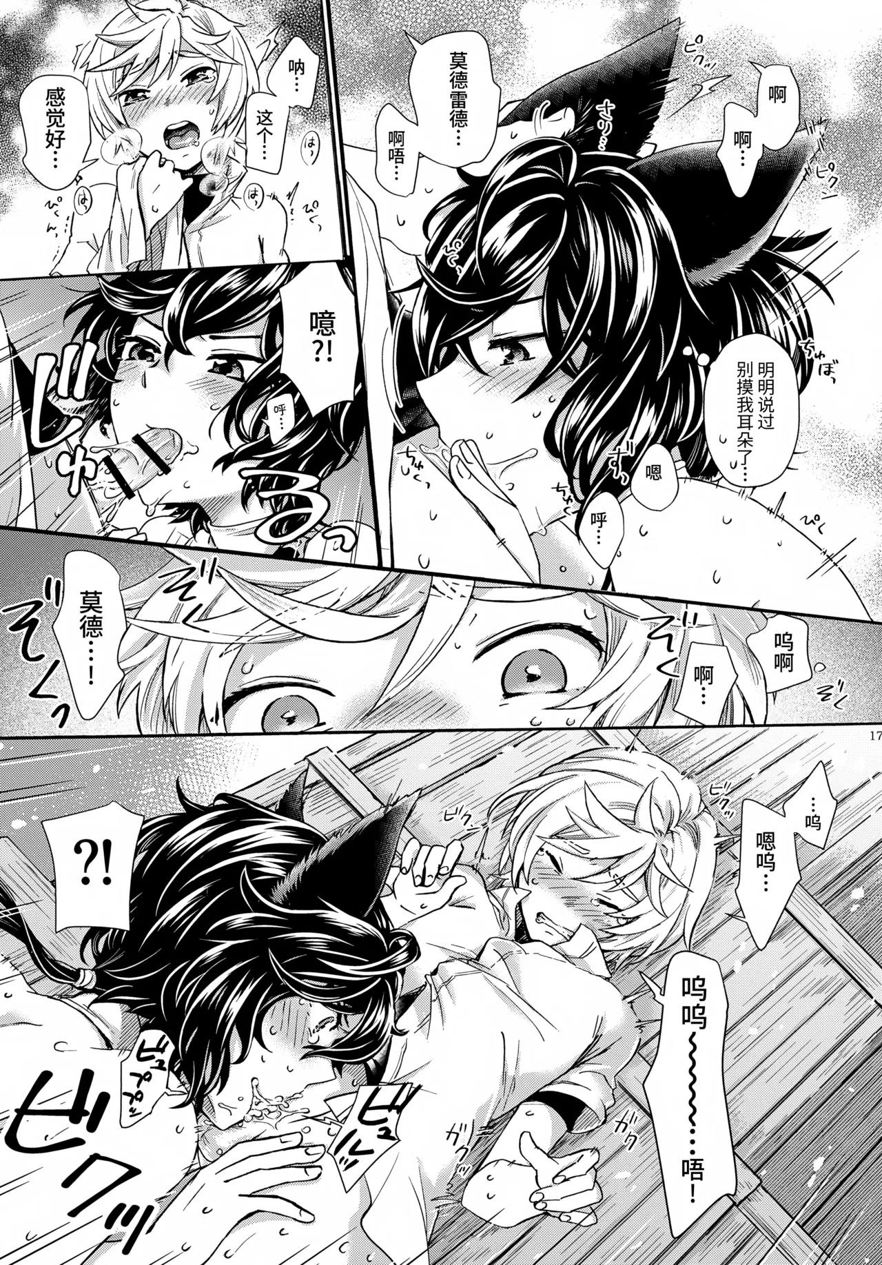 Wakaba to Hinadori | 新叶与雏鸟 - Page 17