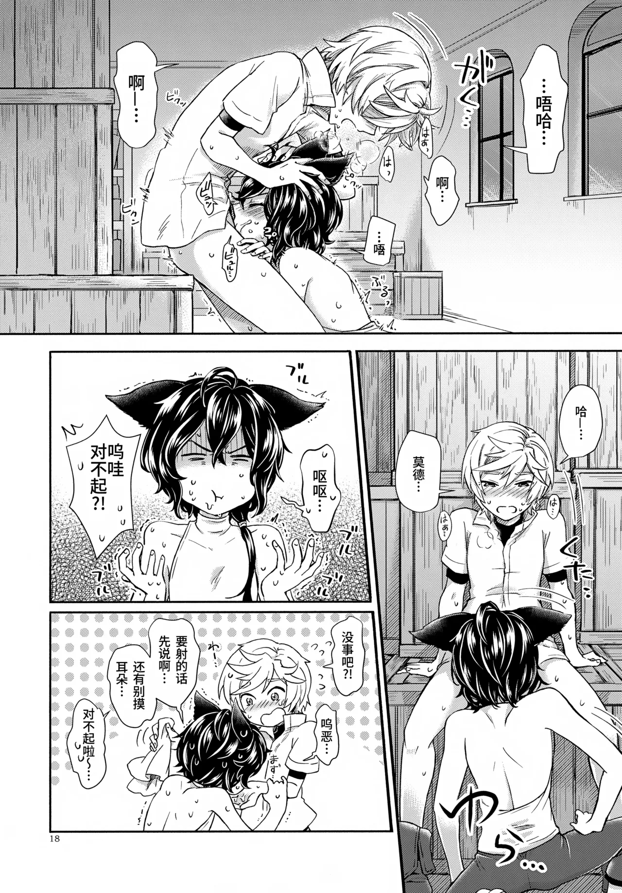 Wakaba to Hinadori | 新叶与雏鸟 - Page 18