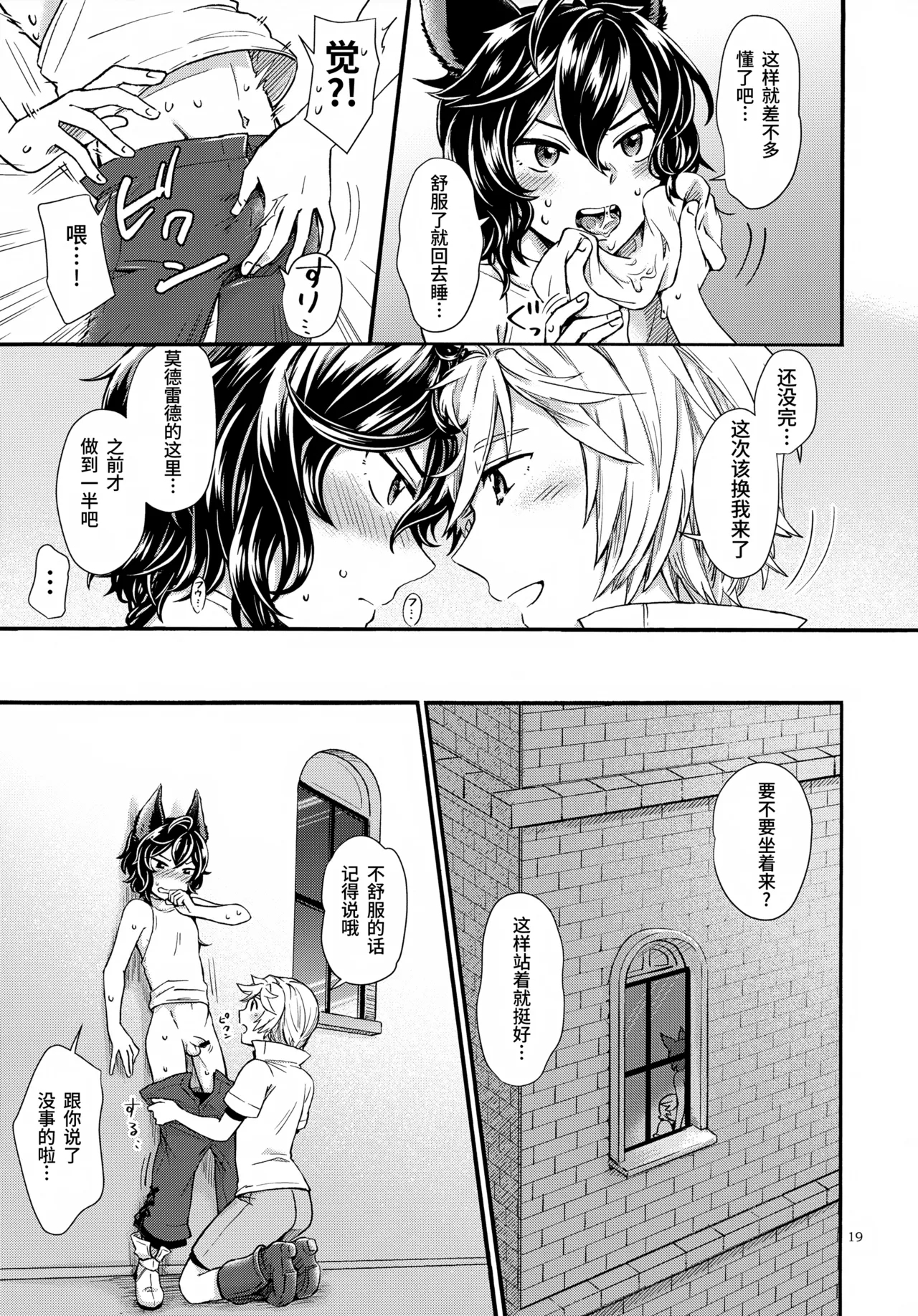 Wakaba to Hinadori | 新叶与雏鸟 - Page 19