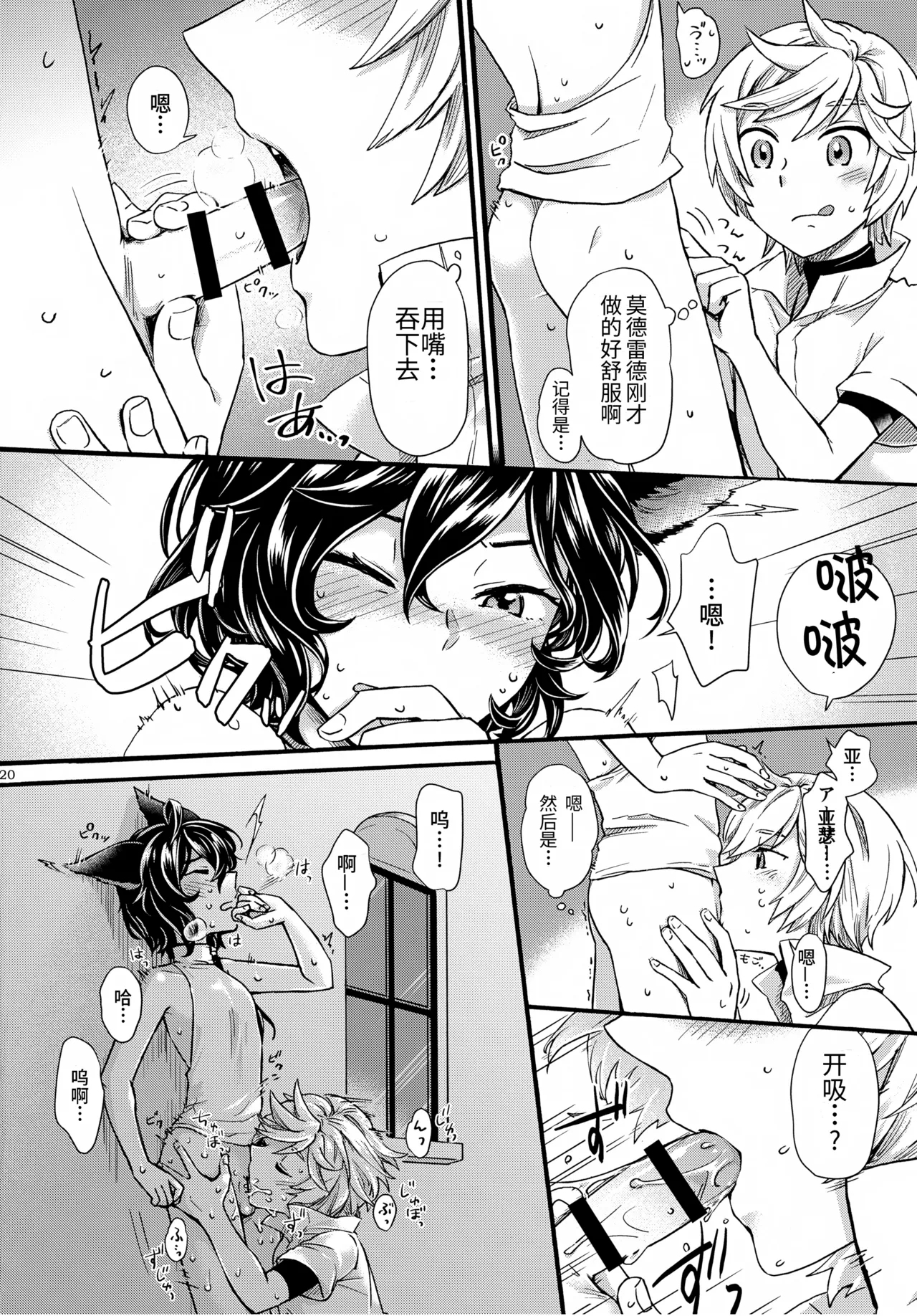 Wakaba to Hinadori | 新叶与雏鸟 - Page 20