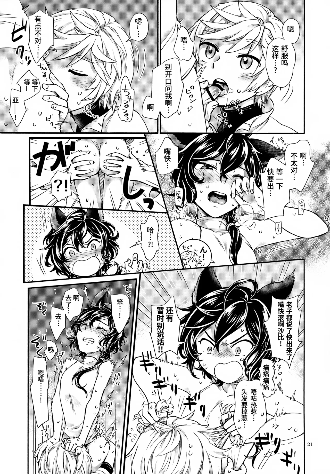Wakaba to Hinadori | 新叶与雏鸟 - Page 21