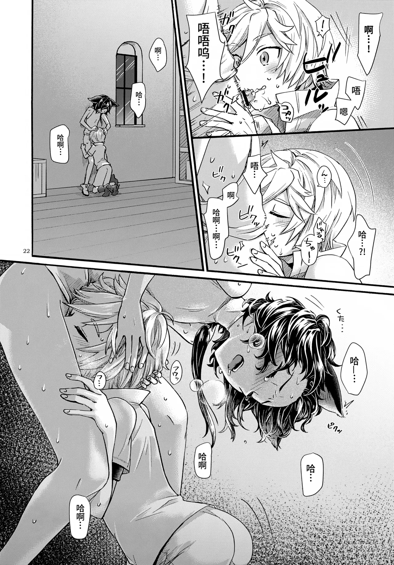 Wakaba to Hinadori | 新叶与雏鸟 - Page 22