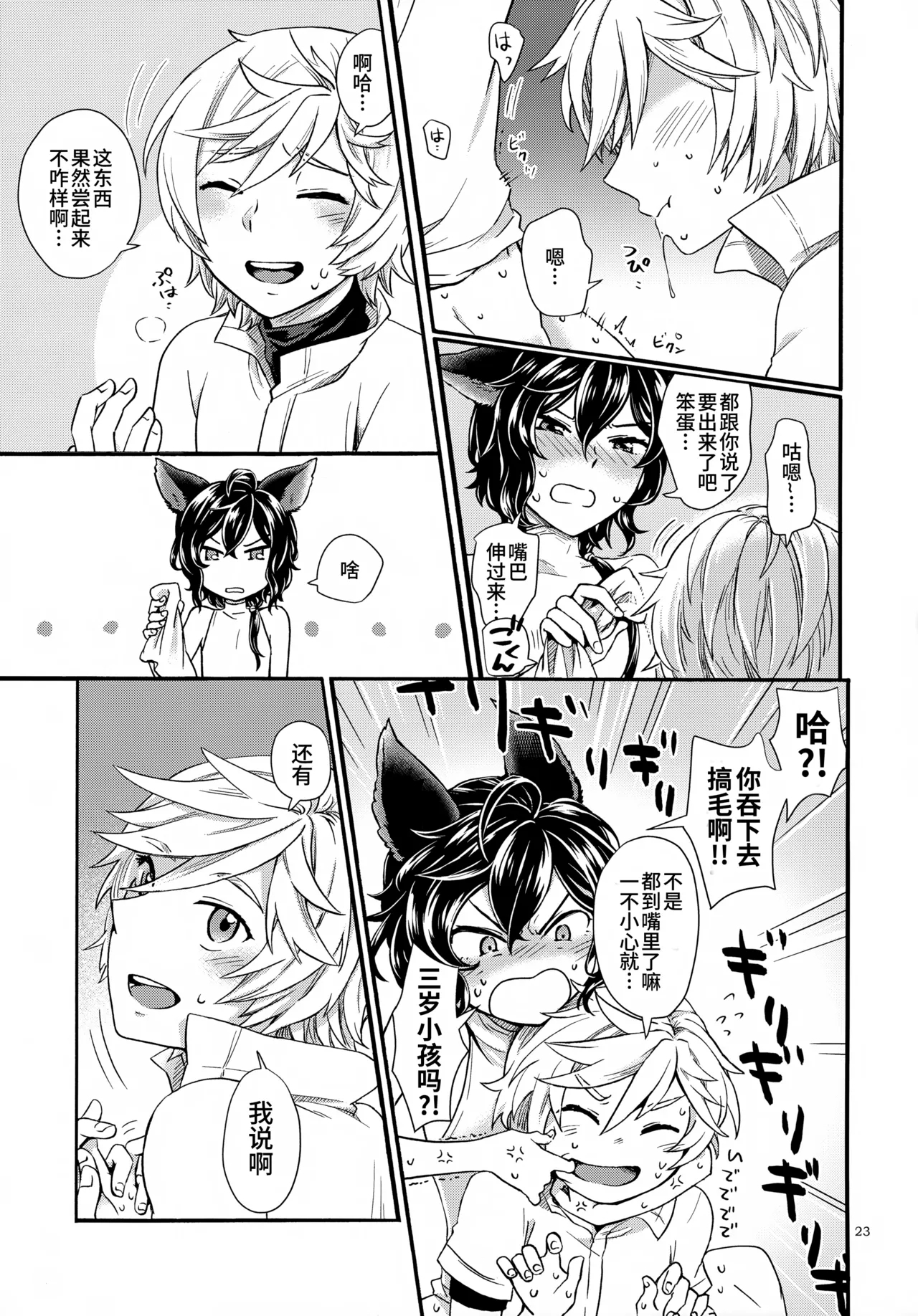 Wakaba to Hinadori | 新叶与雏鸟 - Page 23