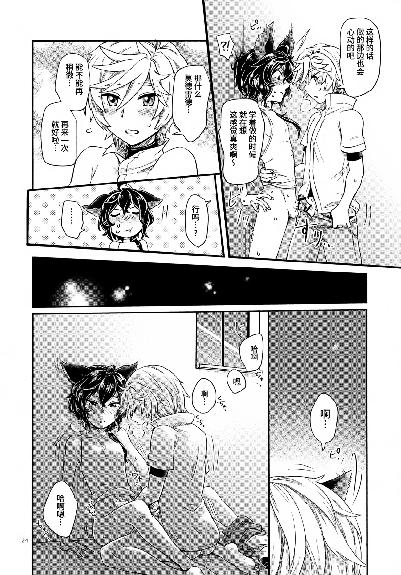 Wakaba to Hinadori | 新叶与雏鸟 - Page 24