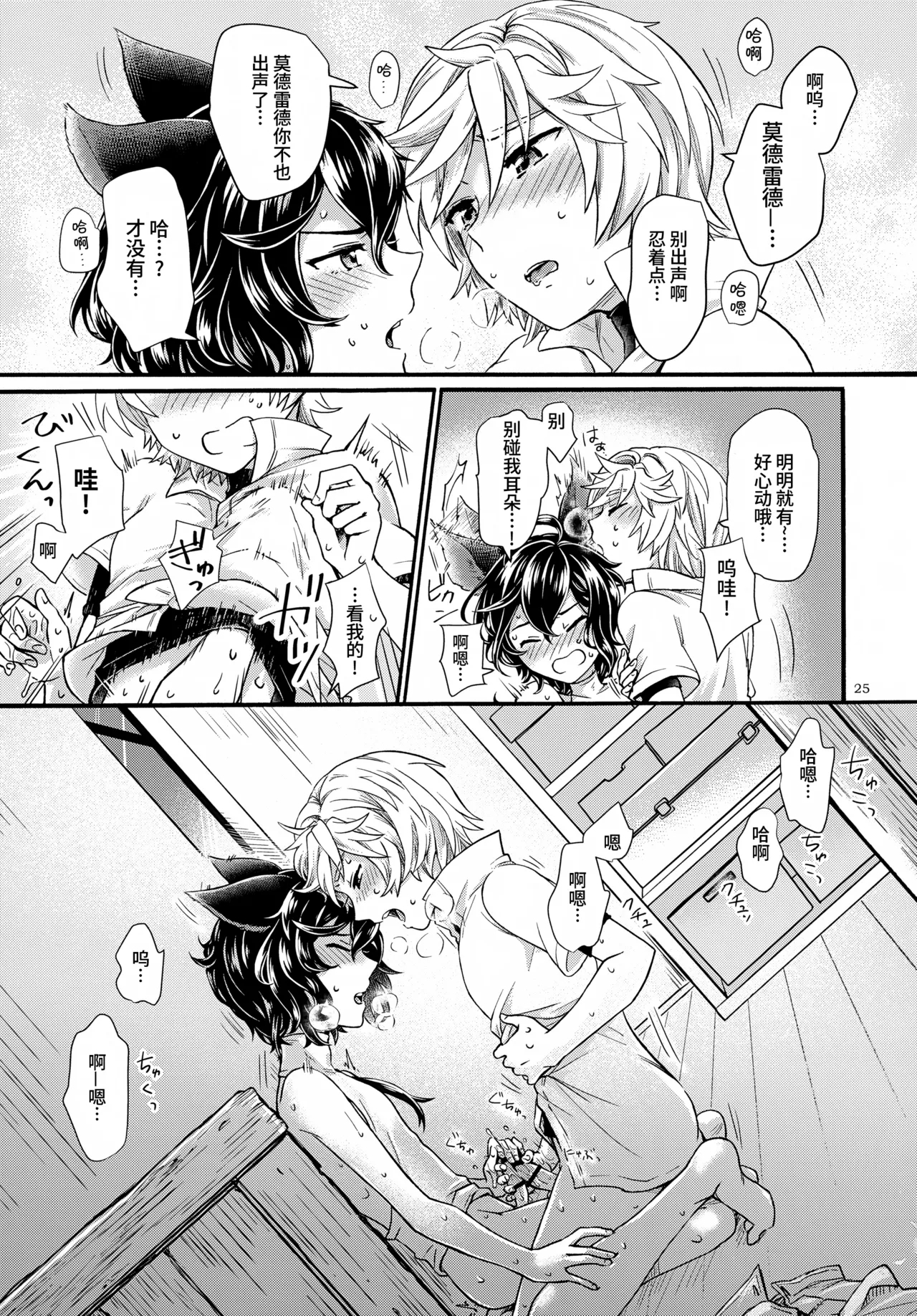 Wakaba to Hinadori | 新叶与雏鸟 - Page 25