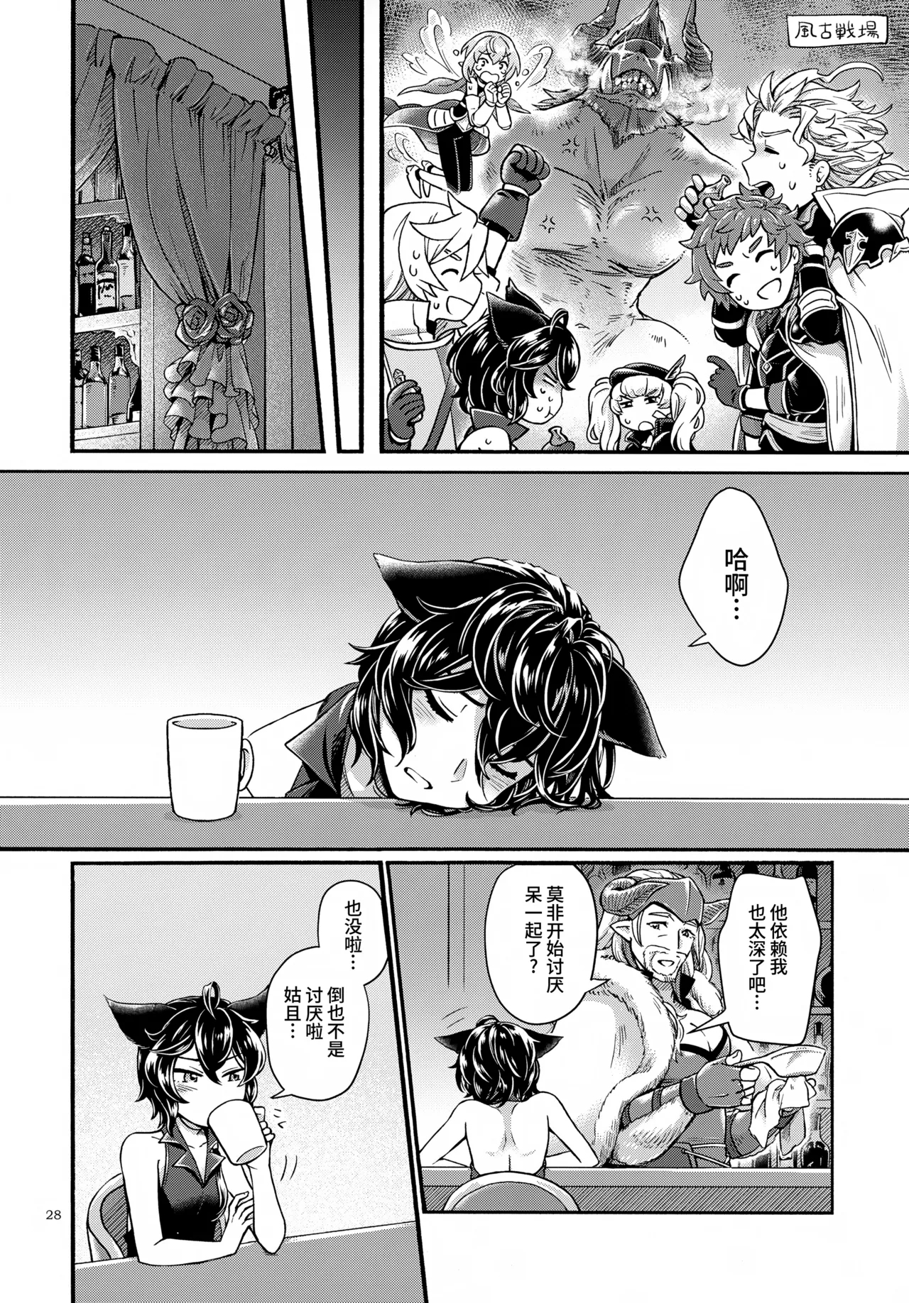 Wakaba to Hinadori | 新叶与雏鸟 - Page 28