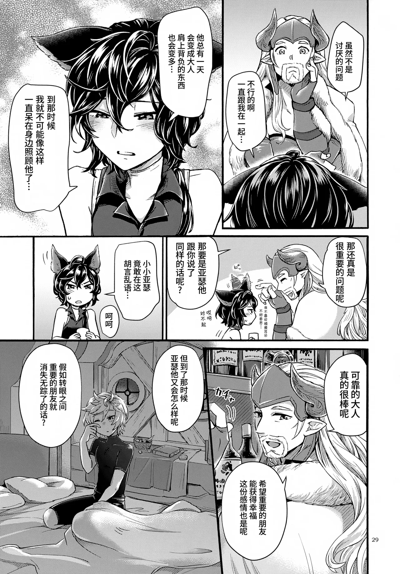 Wakaba to Hinadori | 新叶与雏鸟 - Page 29