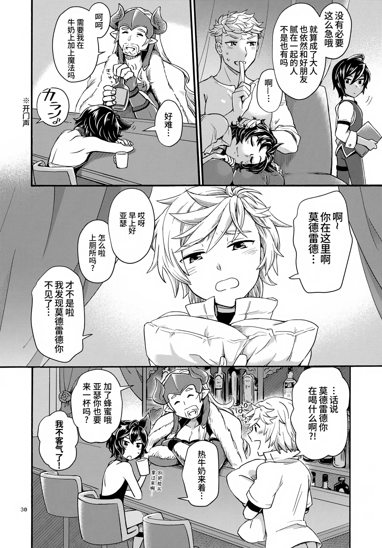 Wakaba to Hinadori | 新叶与雏鸟 - Page 30