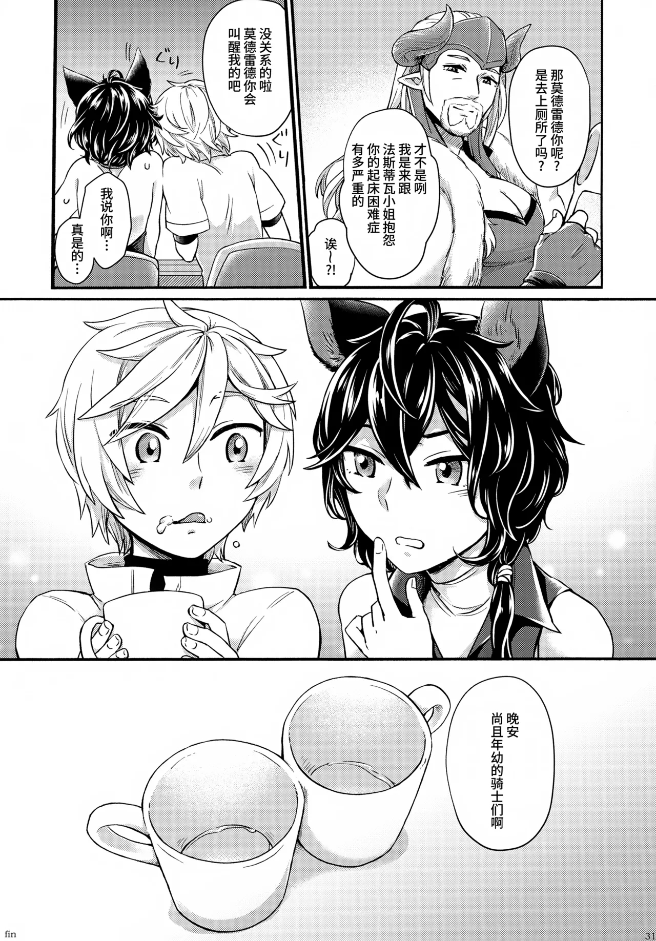 Wakaba to Hinadori | 新叶与雏鸟 - Page 31