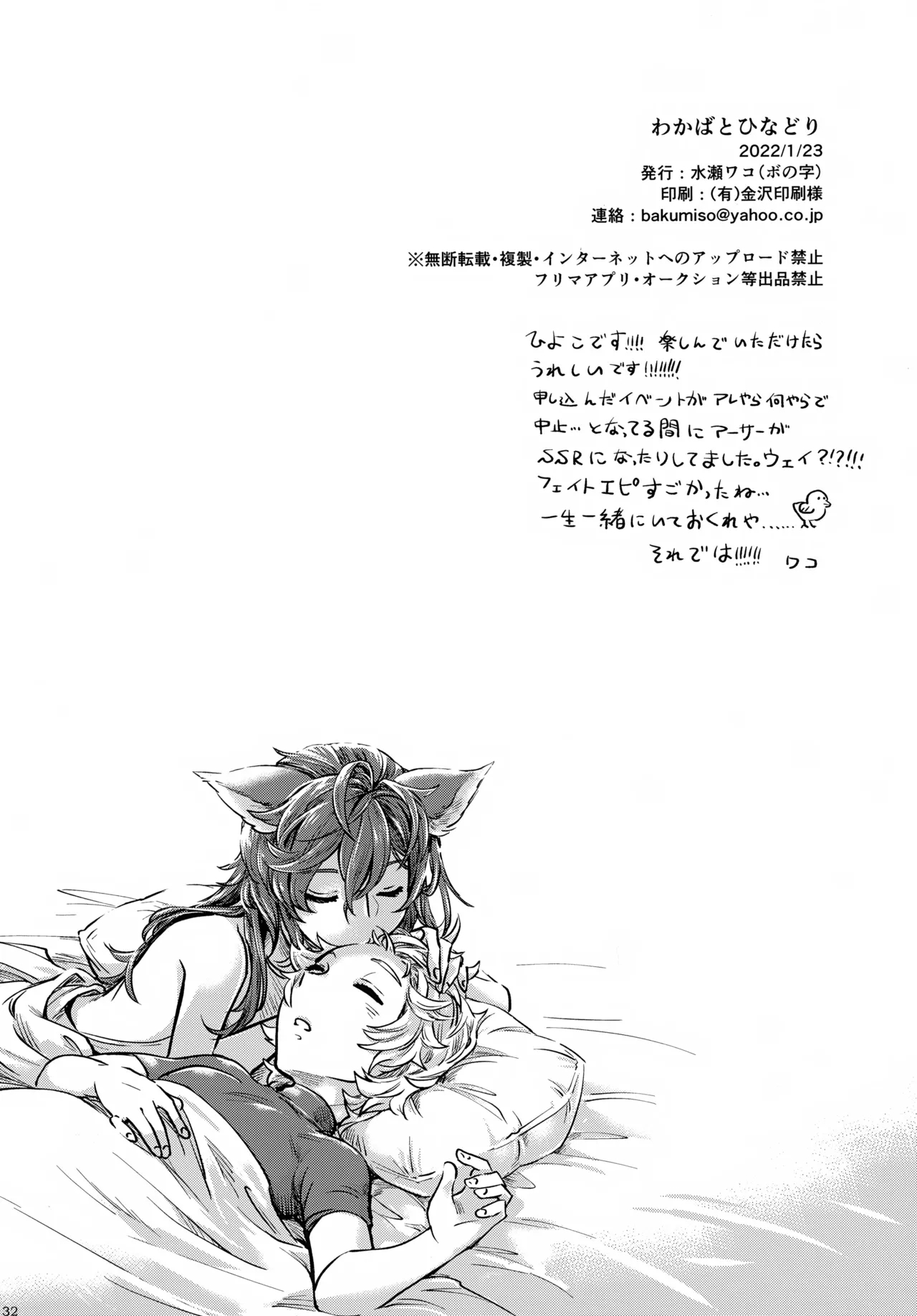 Wakaba to Hinadori | 新叶与雏鸟 - Page 32