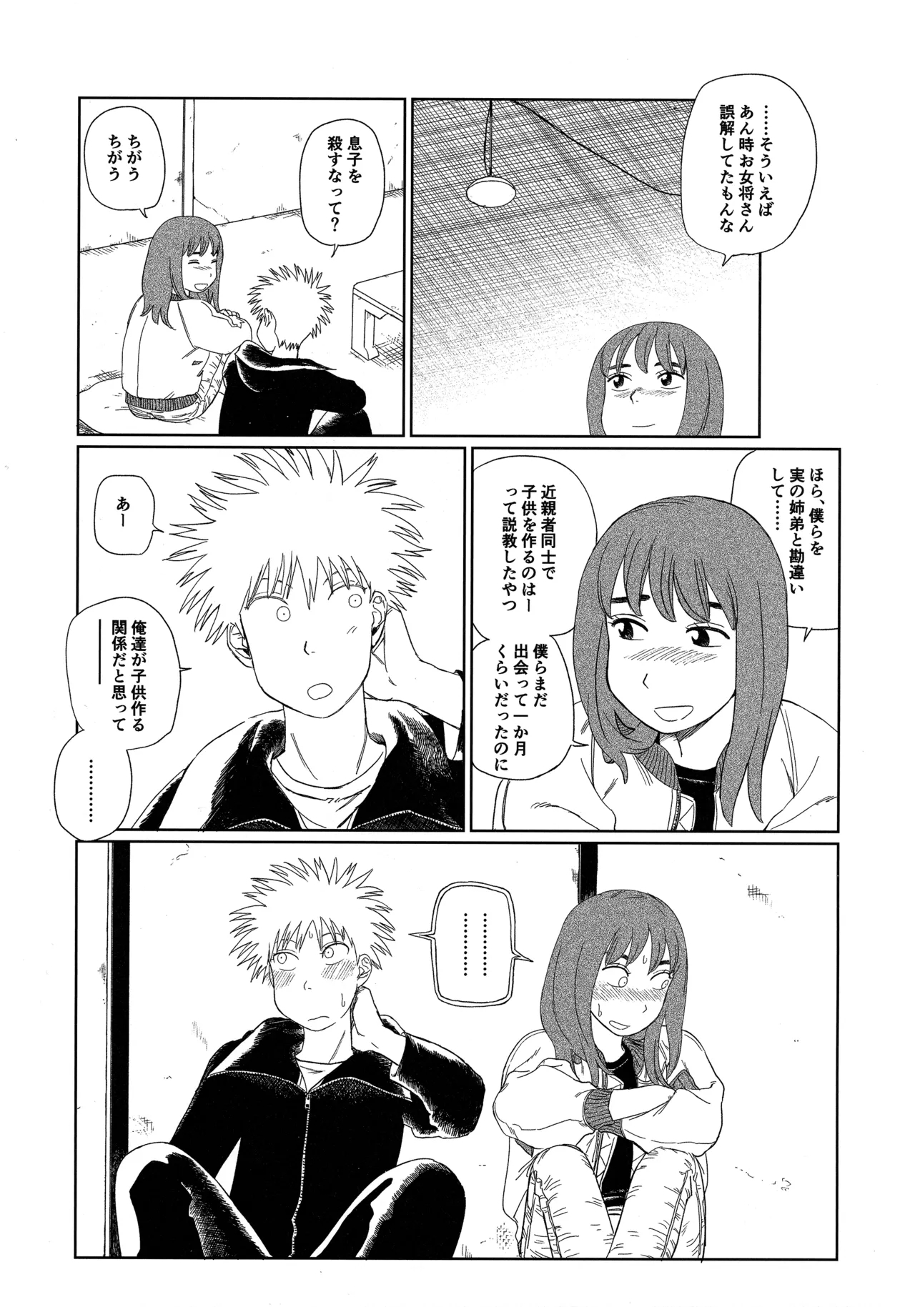 天栄百姓浪漫譚 - Page 10