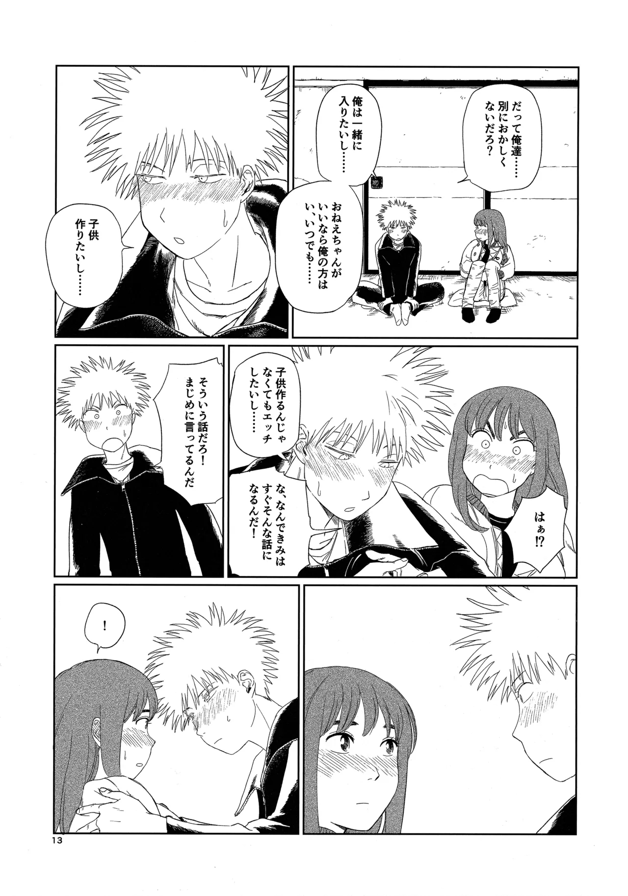 天栄百姓浪漫譚 - Page 12