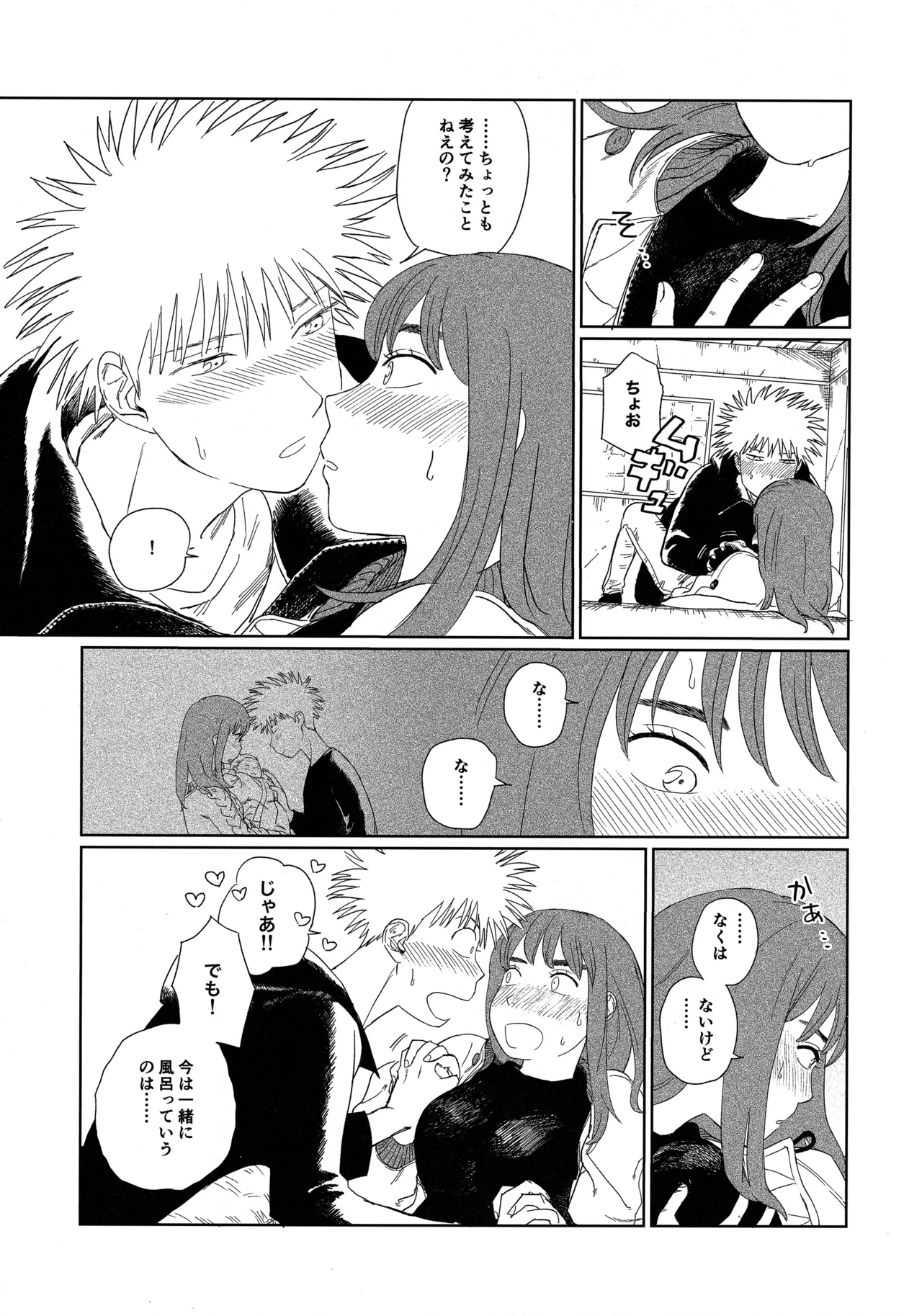 天栄百姓浪漫譚 - Page 14