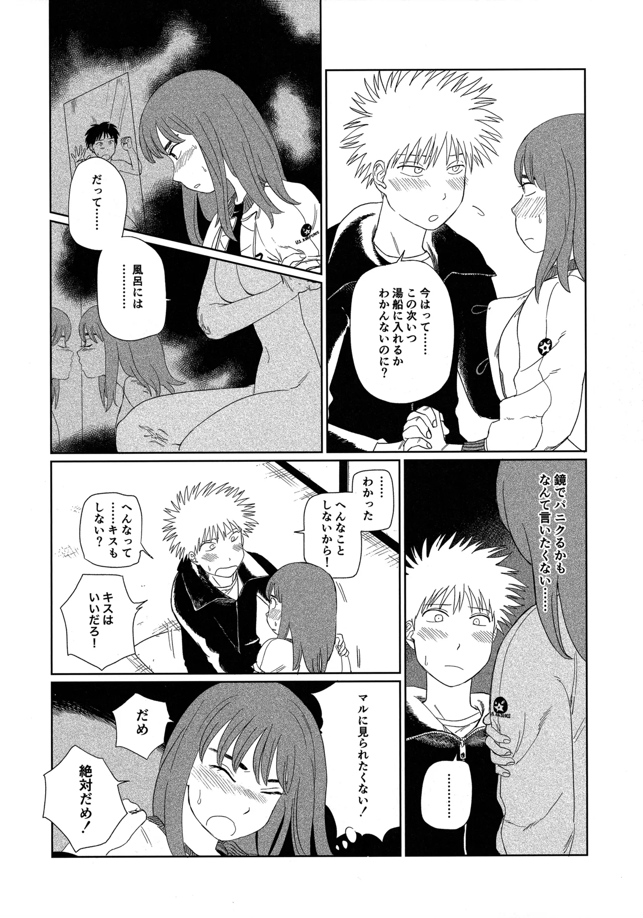 天栄百姓浪漫譚 - Page 15