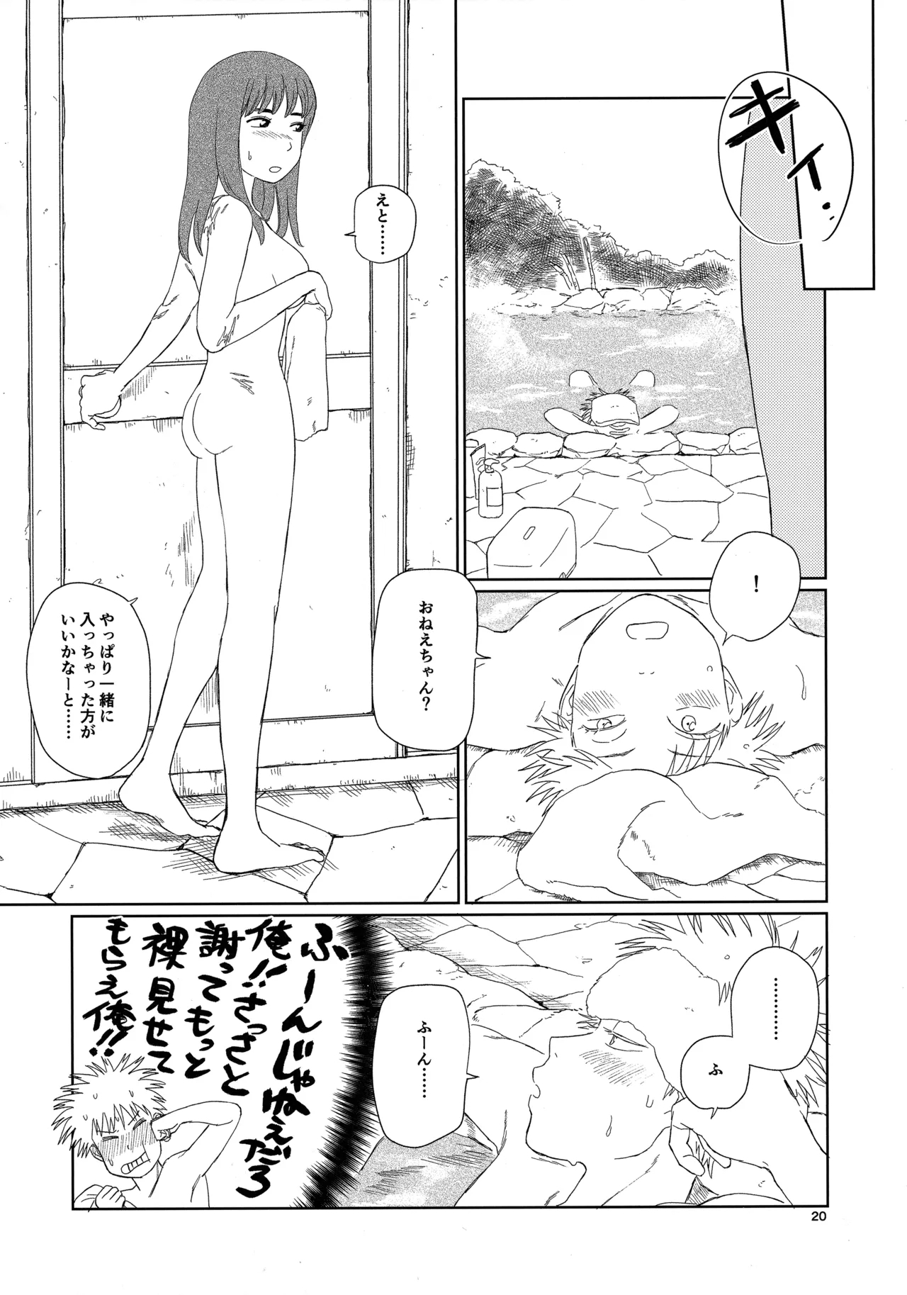 天栄百姓浪漫譚 - Page 19