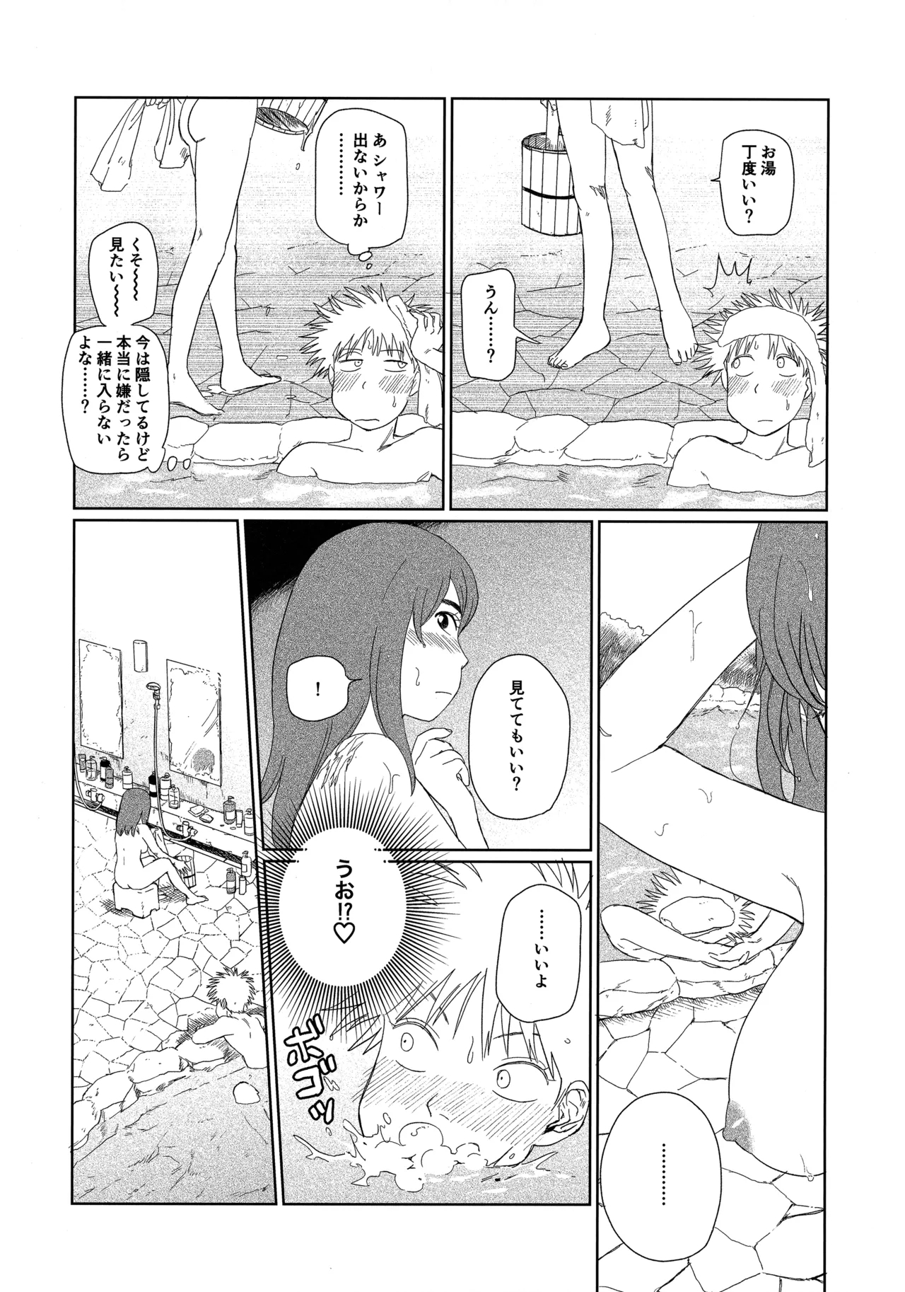 天栄百姓浪漫譚 - Page 20