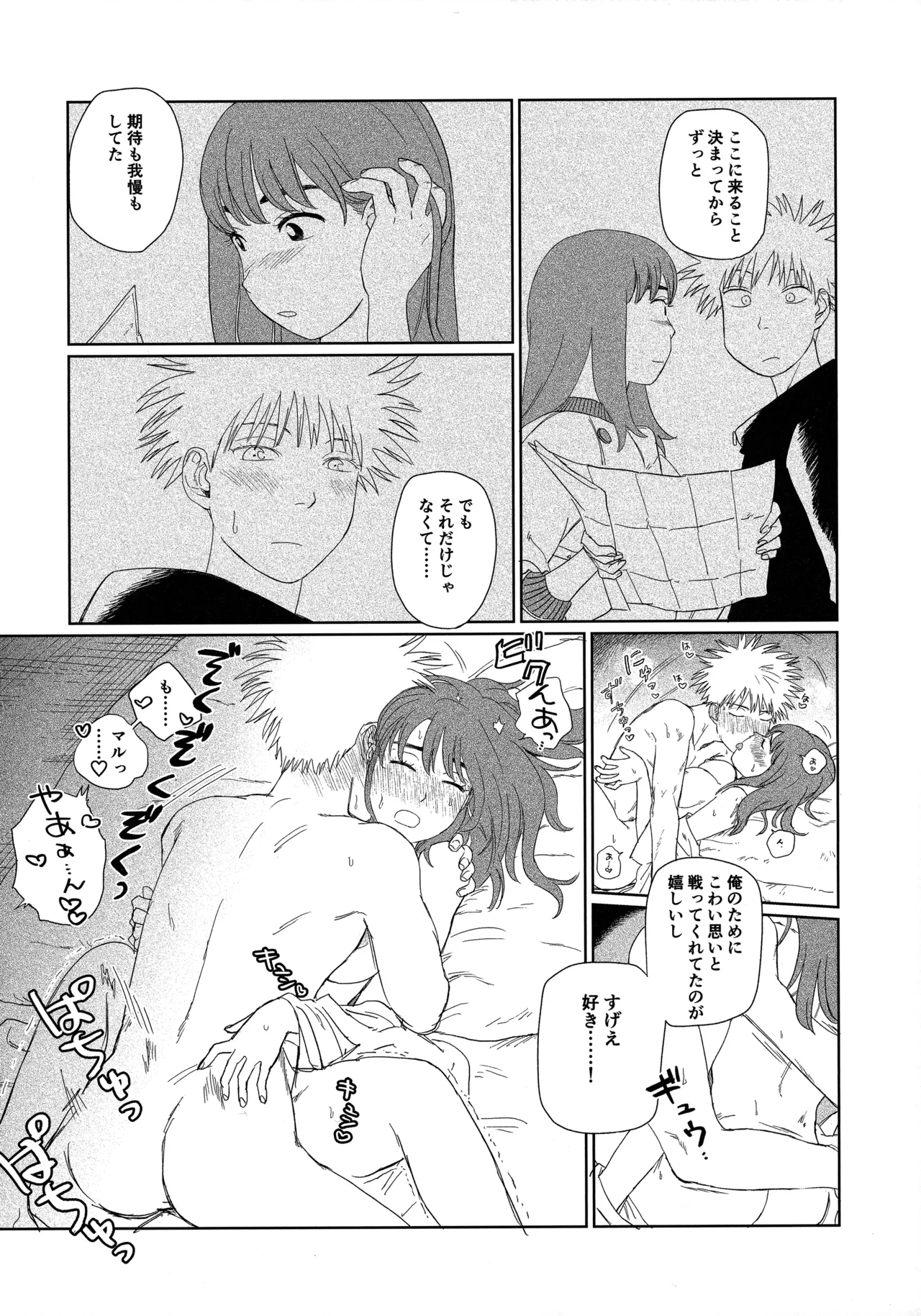 天栄百姓浪漫譚 - Page 47