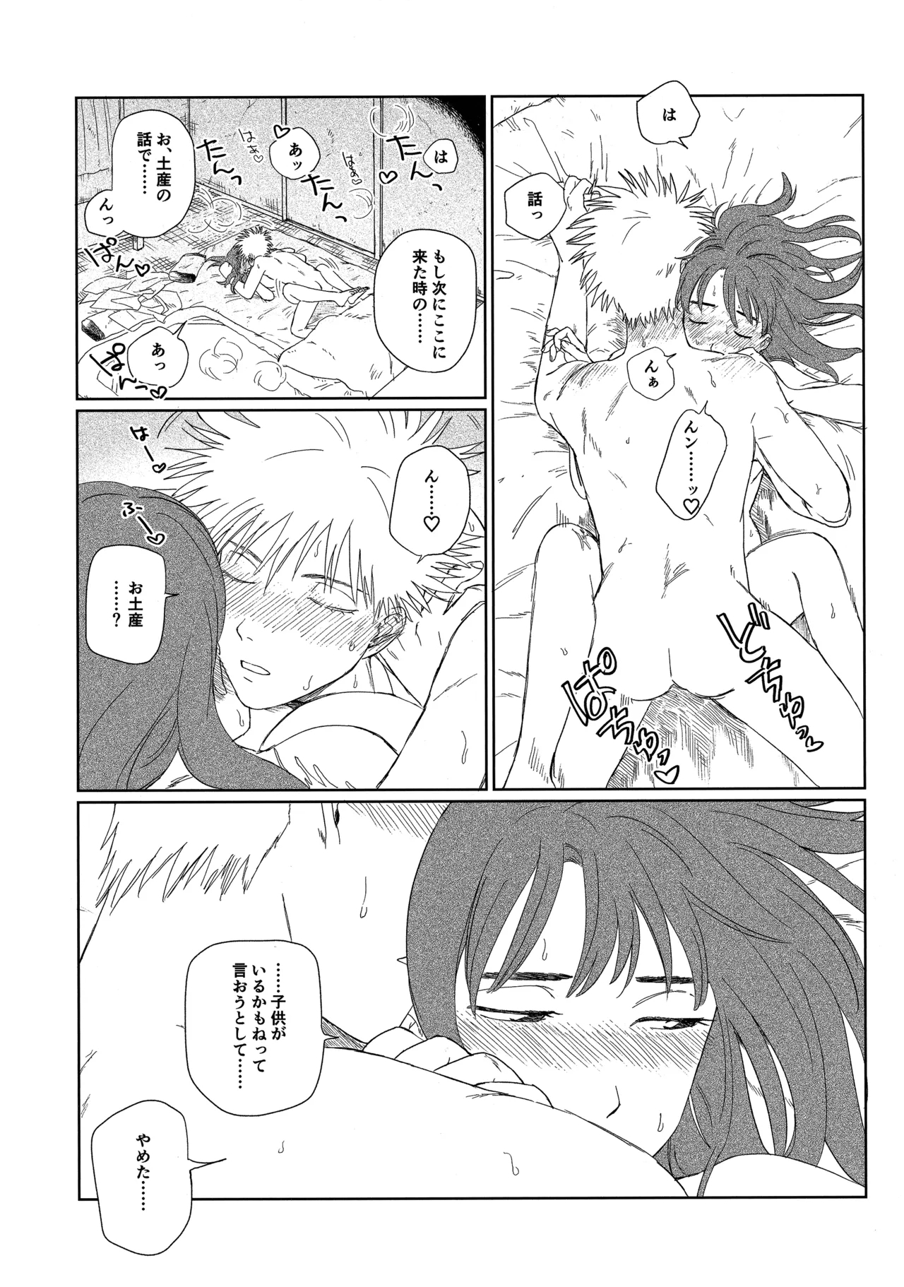 天栄百姓浪漫譚 - Page 53