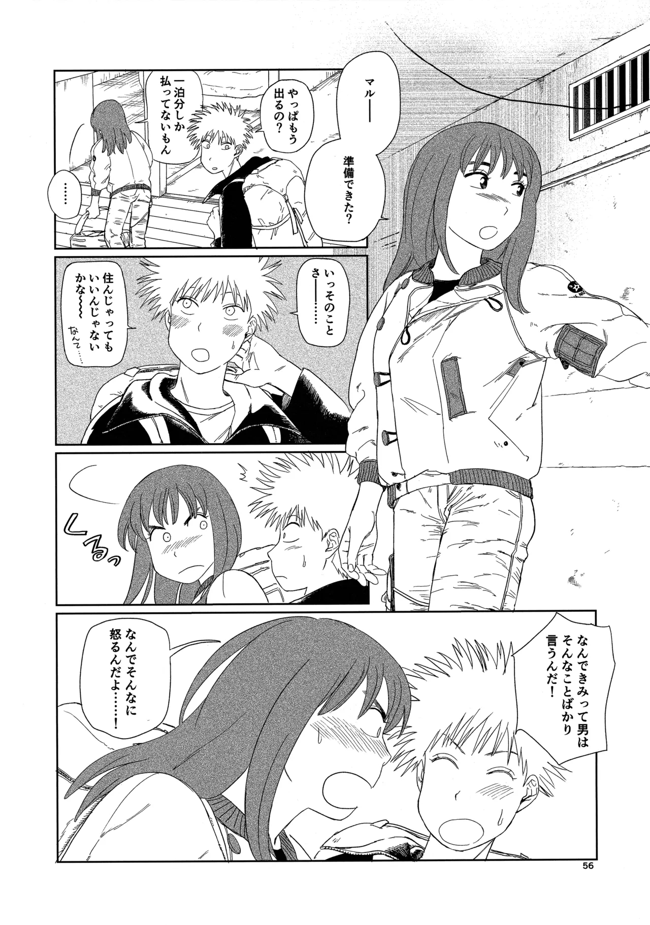 天栄百姓浪漫譚 - Page 55