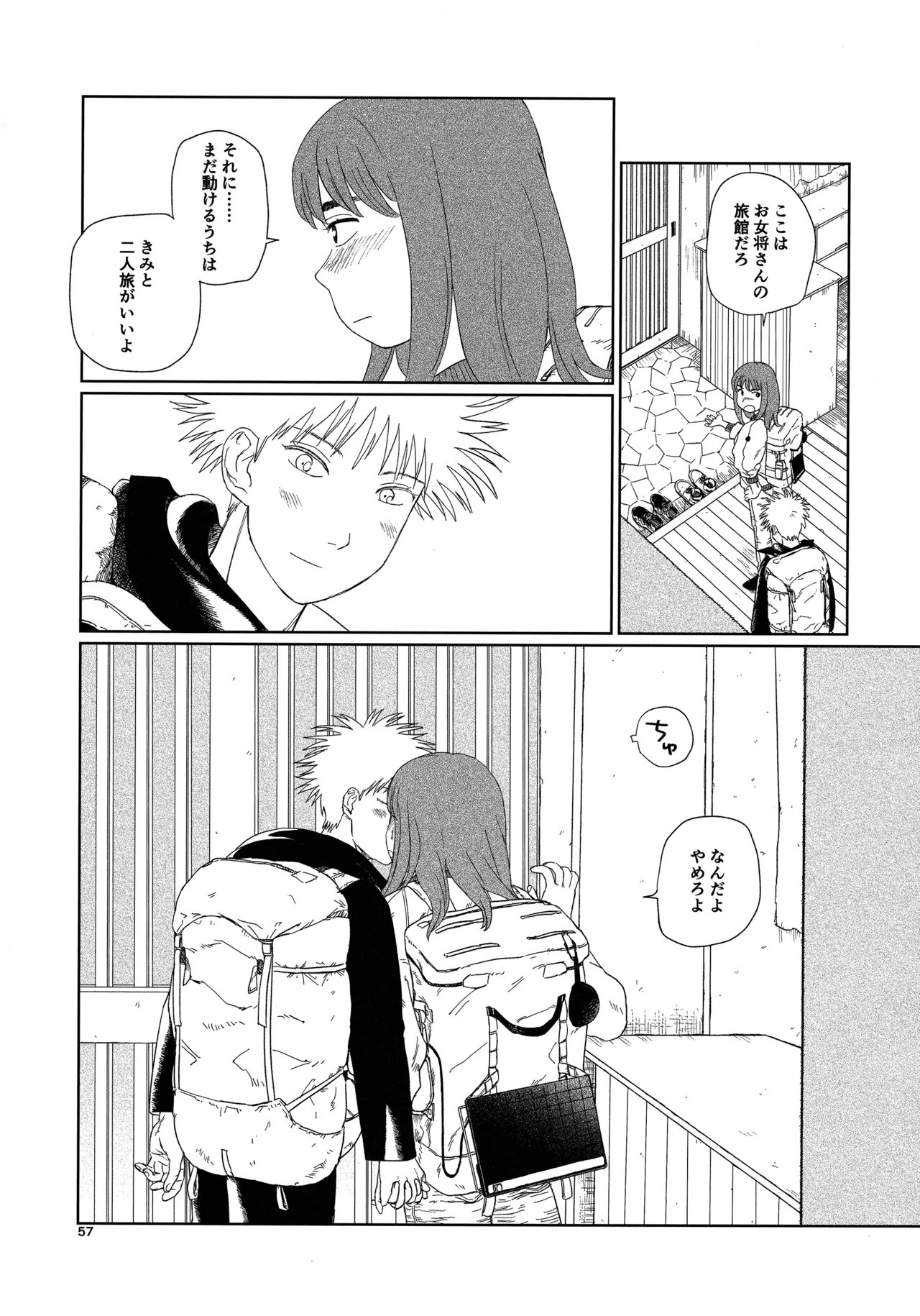 天栄百姓浪漫譚 - Page 56