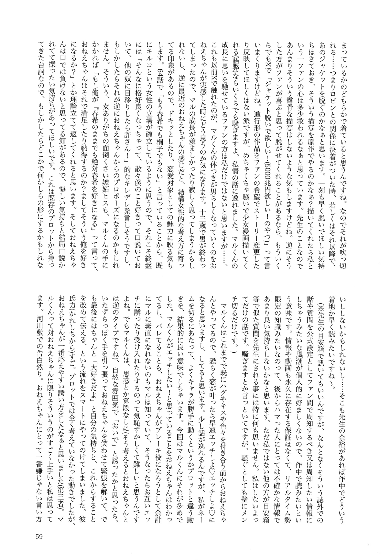 天栄百姓浪漫譚 - Page 58