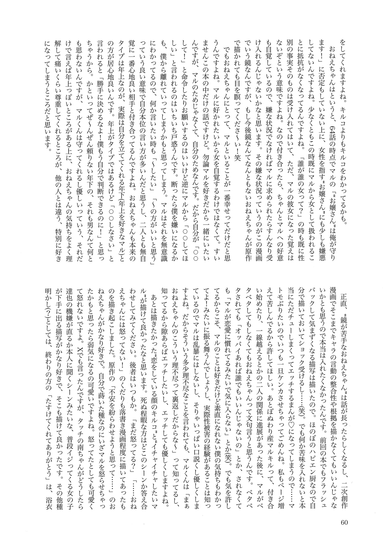 天栄百姓浪漫譚 - Page 59