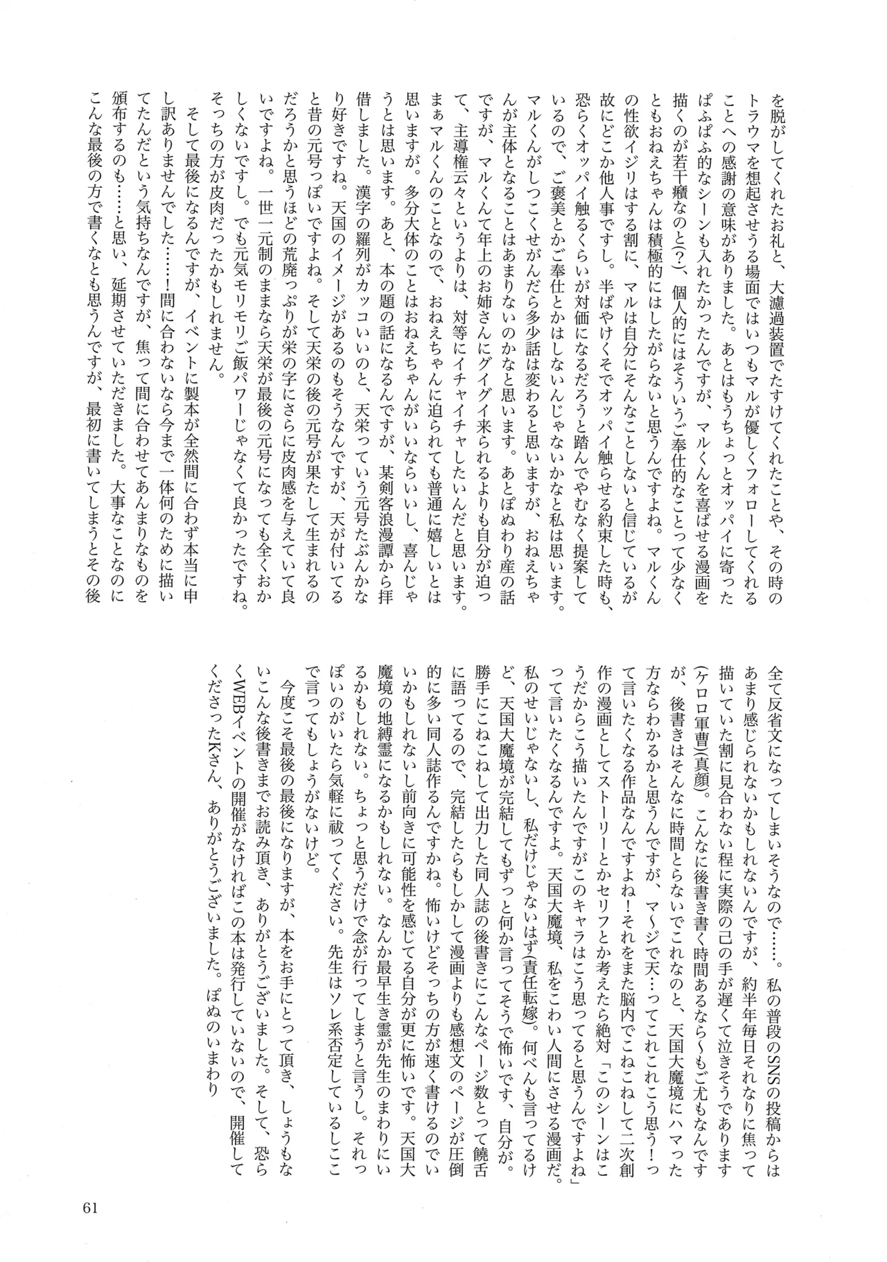 天栄百姓浪漫譚 - Page 60