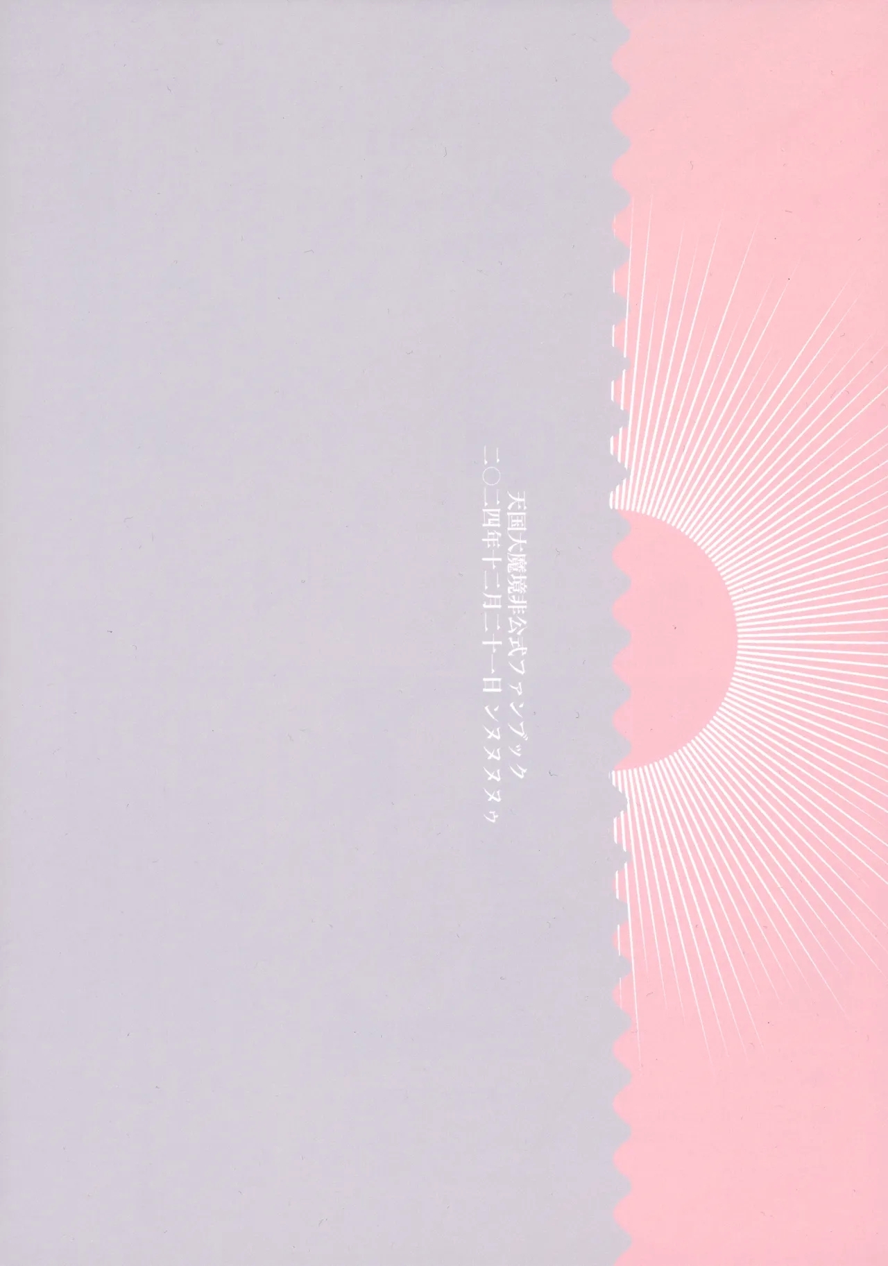 天栄百姓浪漫譚 - Page 62