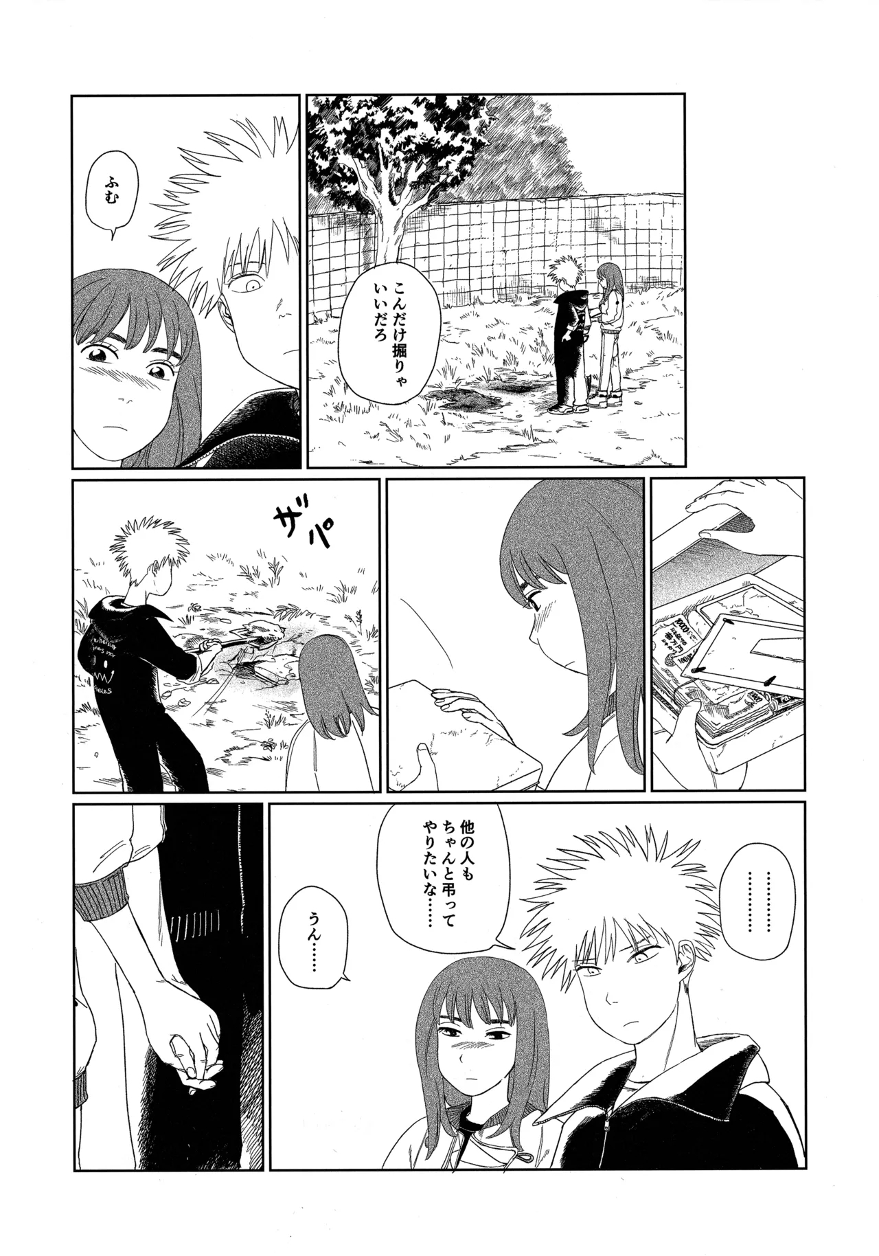 天栄百姓浪漫譚 - Page 7