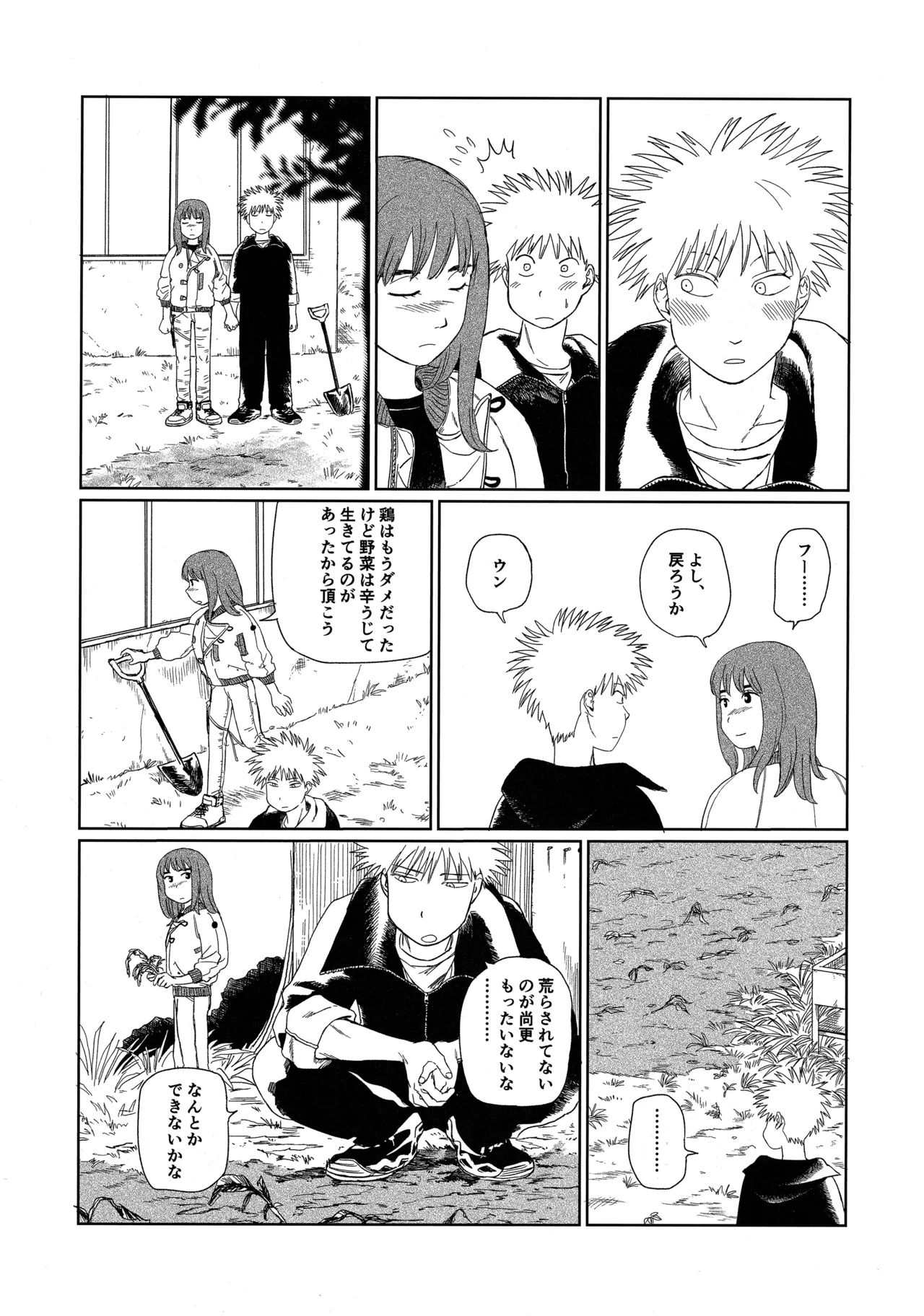 天栄百姓浪漫譚 - Page 8