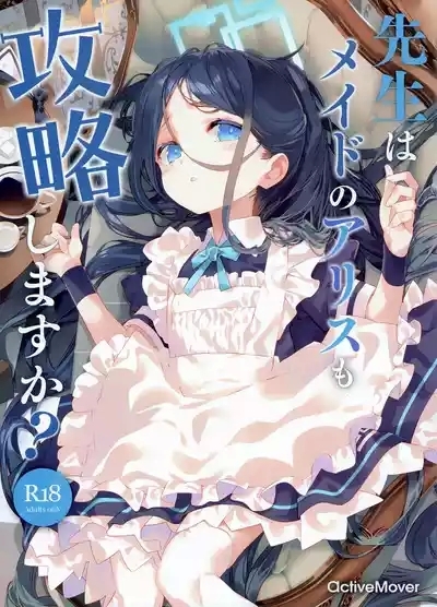 Sensei wa Maid no Alice mo Kouryaku shimasu ka? 1