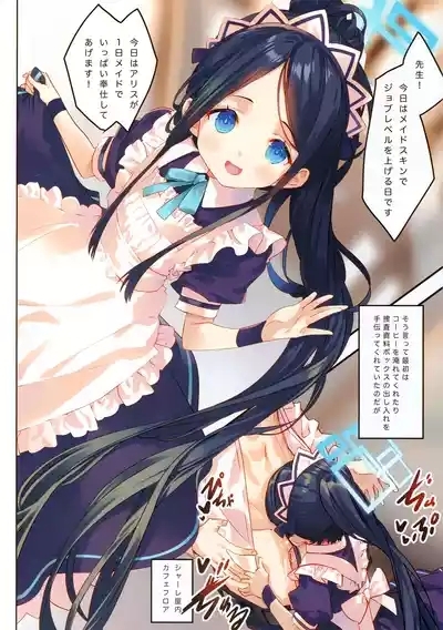 Sensei wa Maid no Alice mo Kouryaku shimasu ka? 3