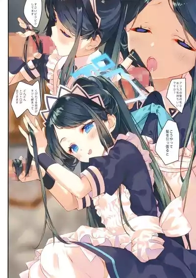 Sensei wa Maid no Alice mo Kouryaku shimasu ka? 5