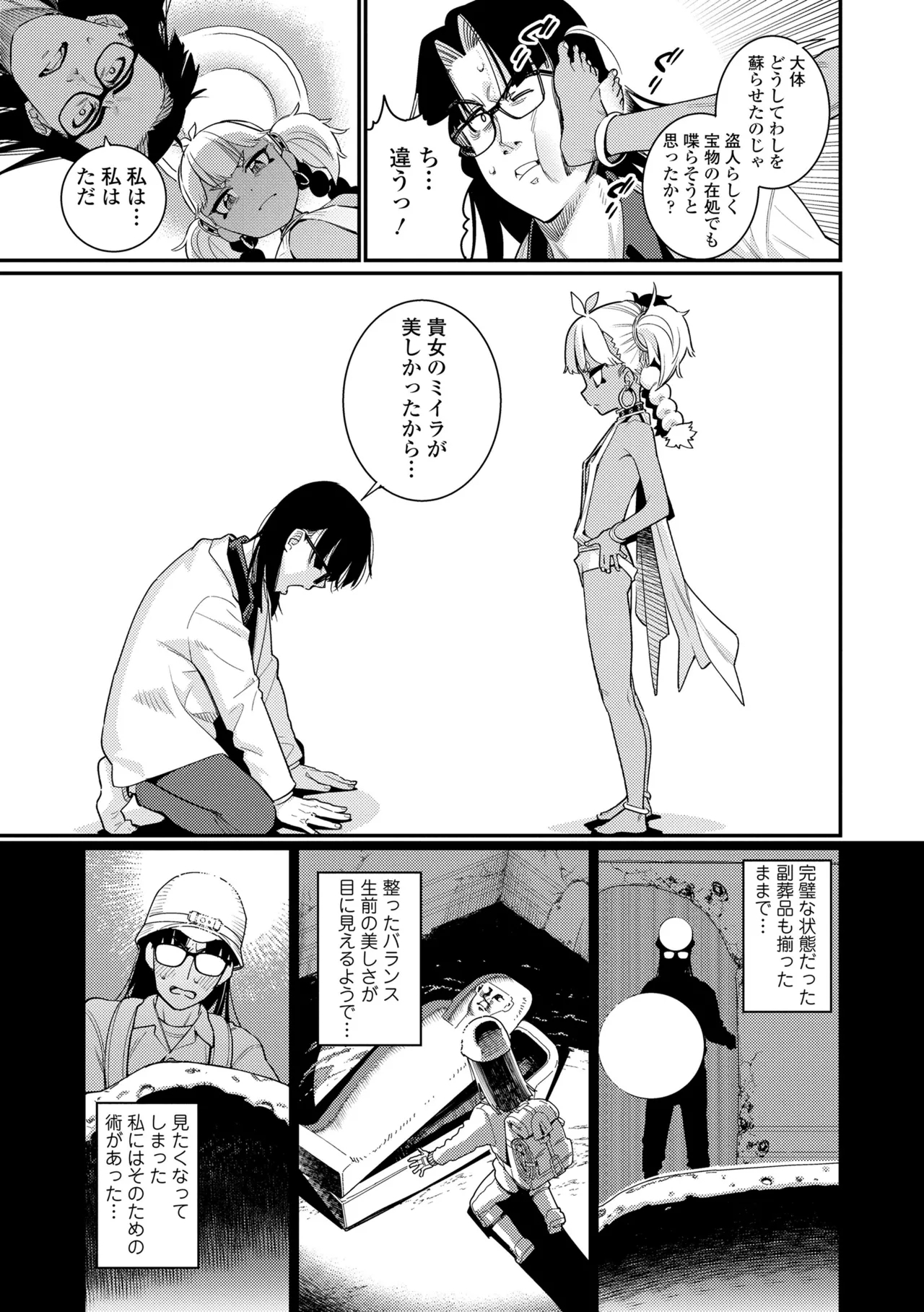ANCIENT QUEEN Ch.1-6 - Page 13