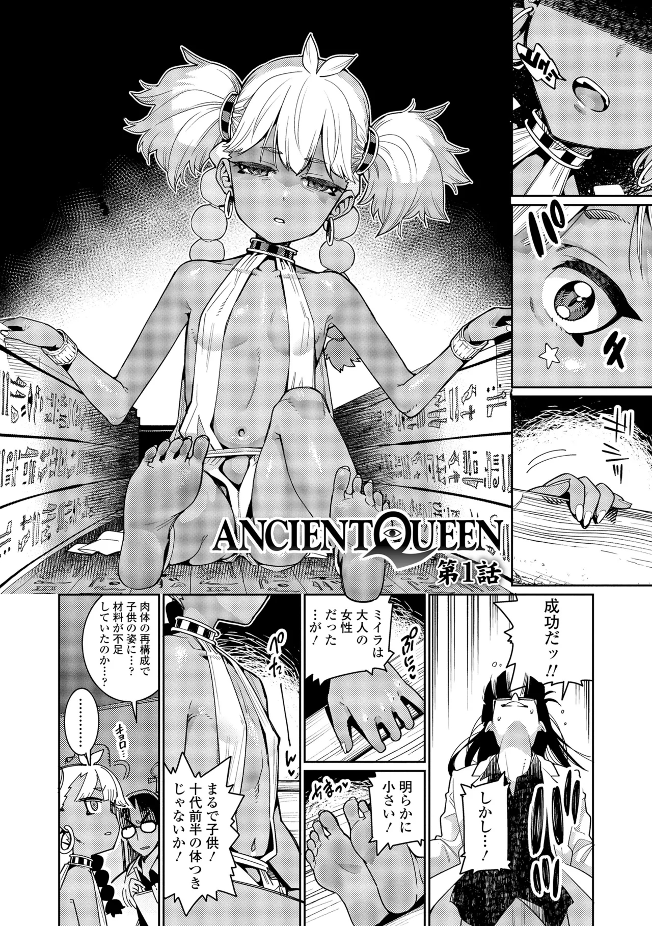 ANCIENT QUEEN Ch.1-6 - Page 4