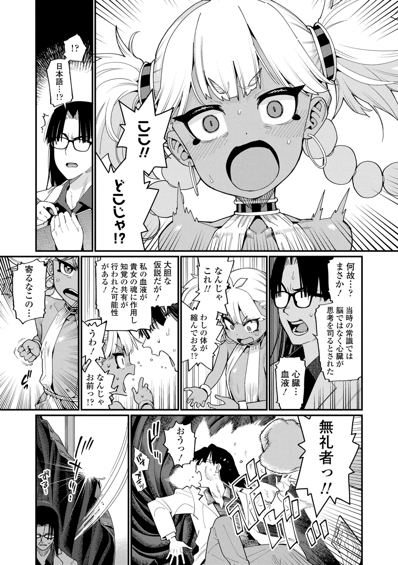 ANCIENT QUEEN Ch.1-6 - Page 5