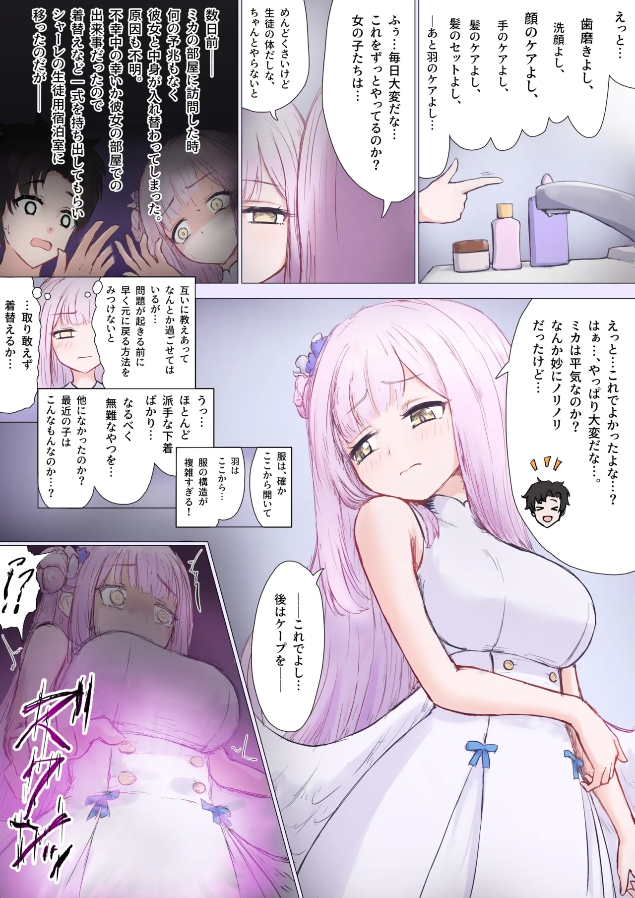 Mika, Sensei Irekawari TS - Page 2