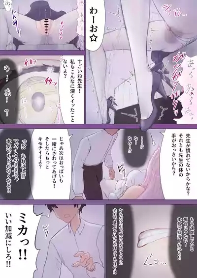 Mika, Sensei Irekawari TS 7