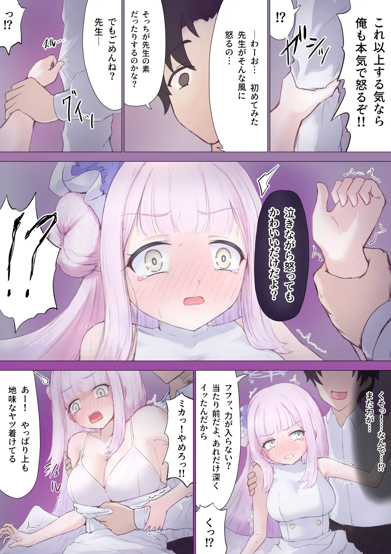 Mika, Sensei Irekawari TS - Page 8