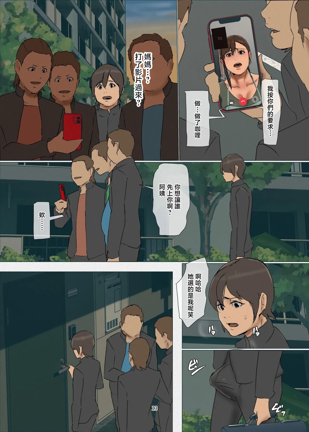 Ikenie no Haha 4 - Page 13