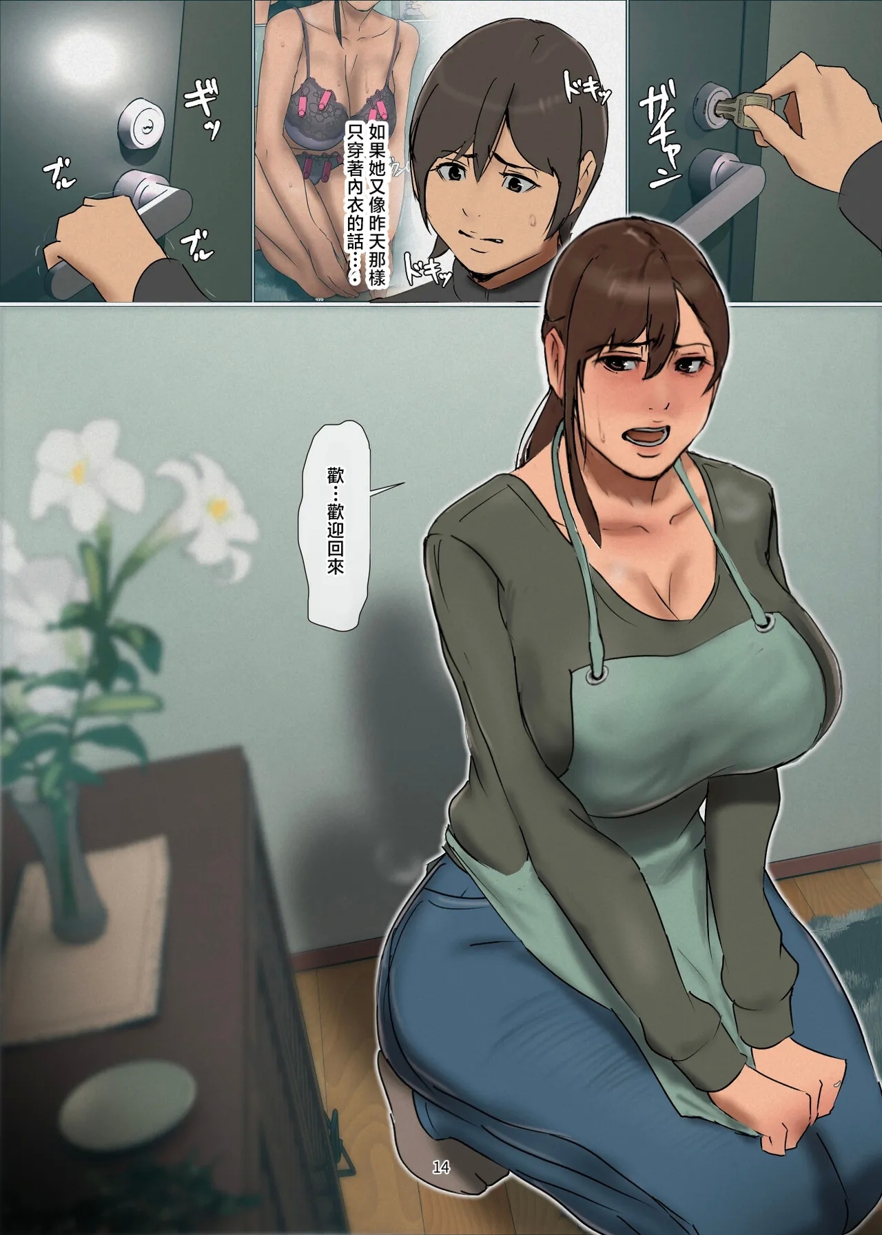 Ikenie no Haha 4 - Page 14