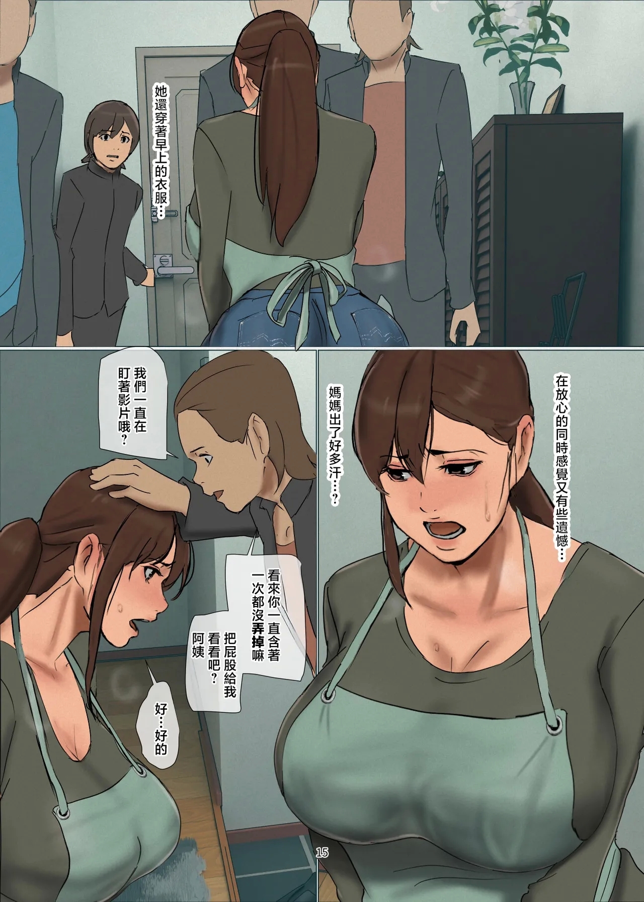 Ikenie no Haha 4 - Page 15