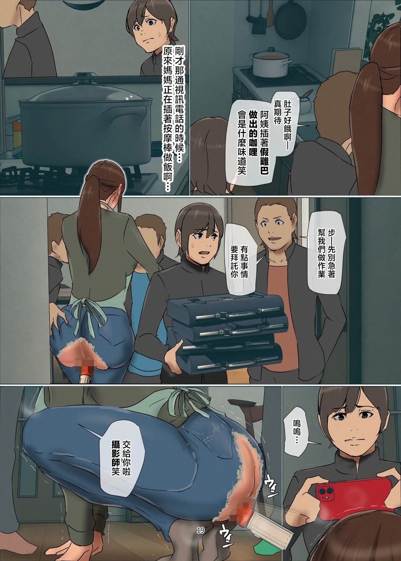 Ikenie no Haha 4 - Page 19