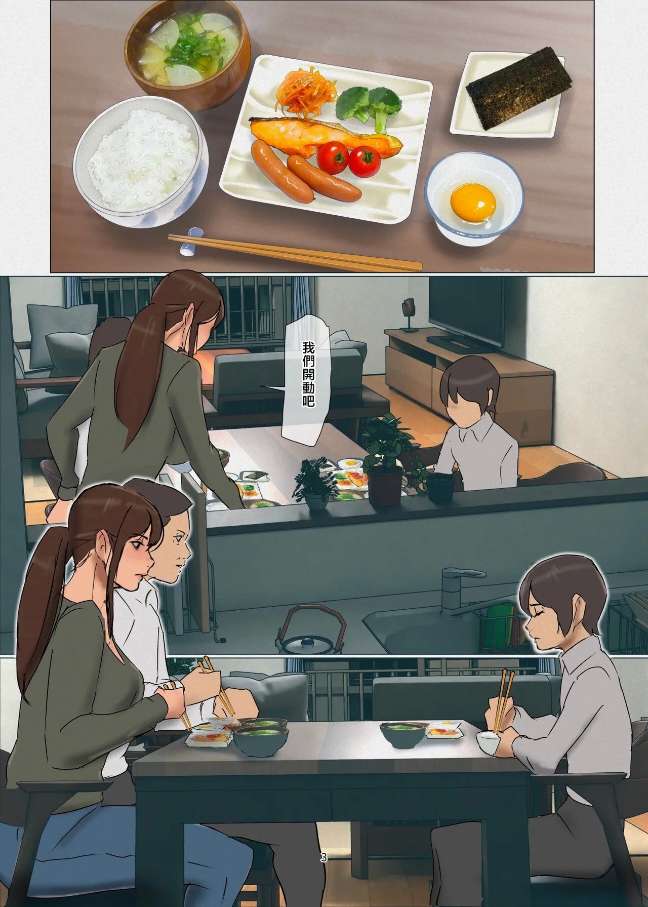 Ikenie no Haha 4 - Page 3