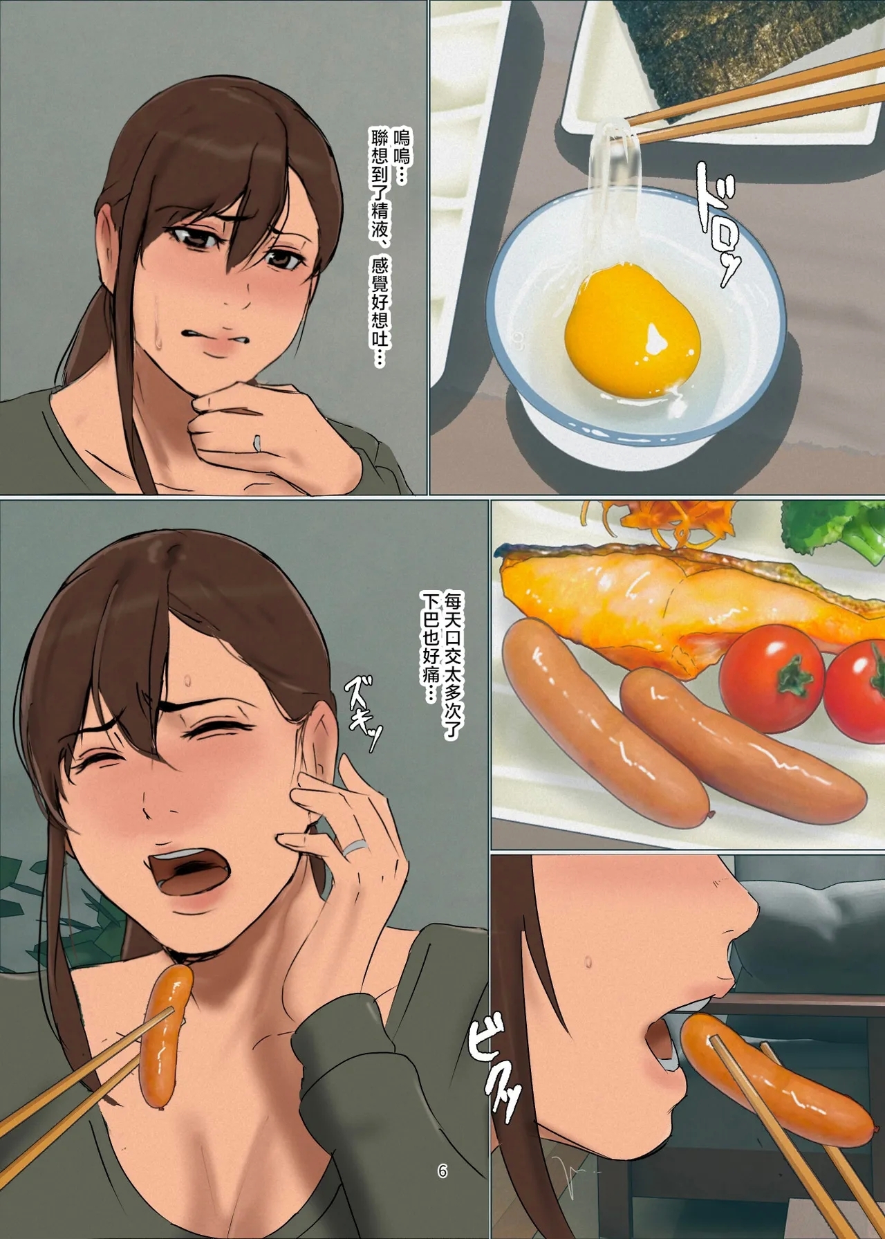 Ikenie no Haha 4 - Page 6