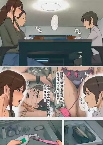 Ikenie no Haha 4 7