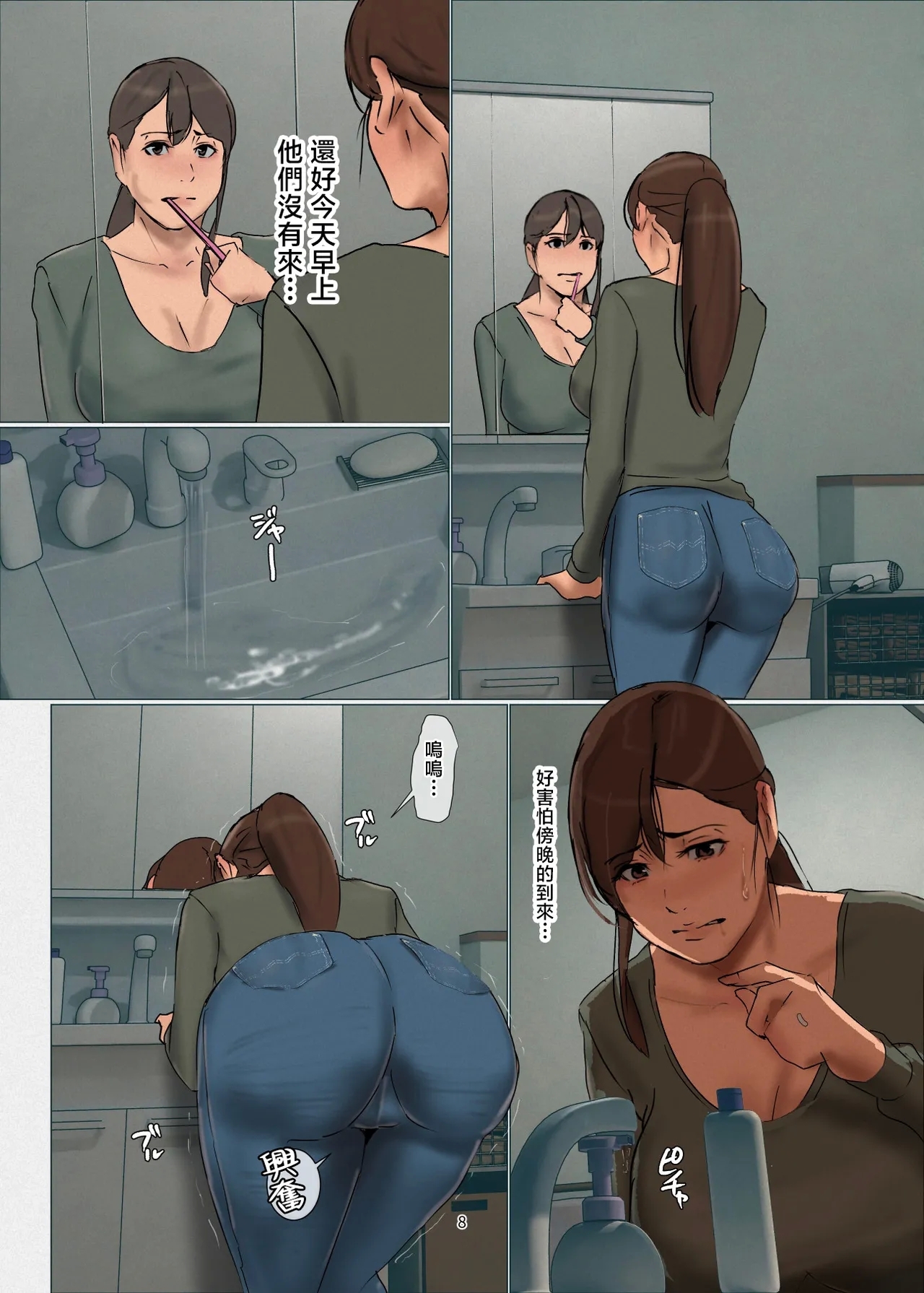 Ikenie no Haha 4 - Page 8
