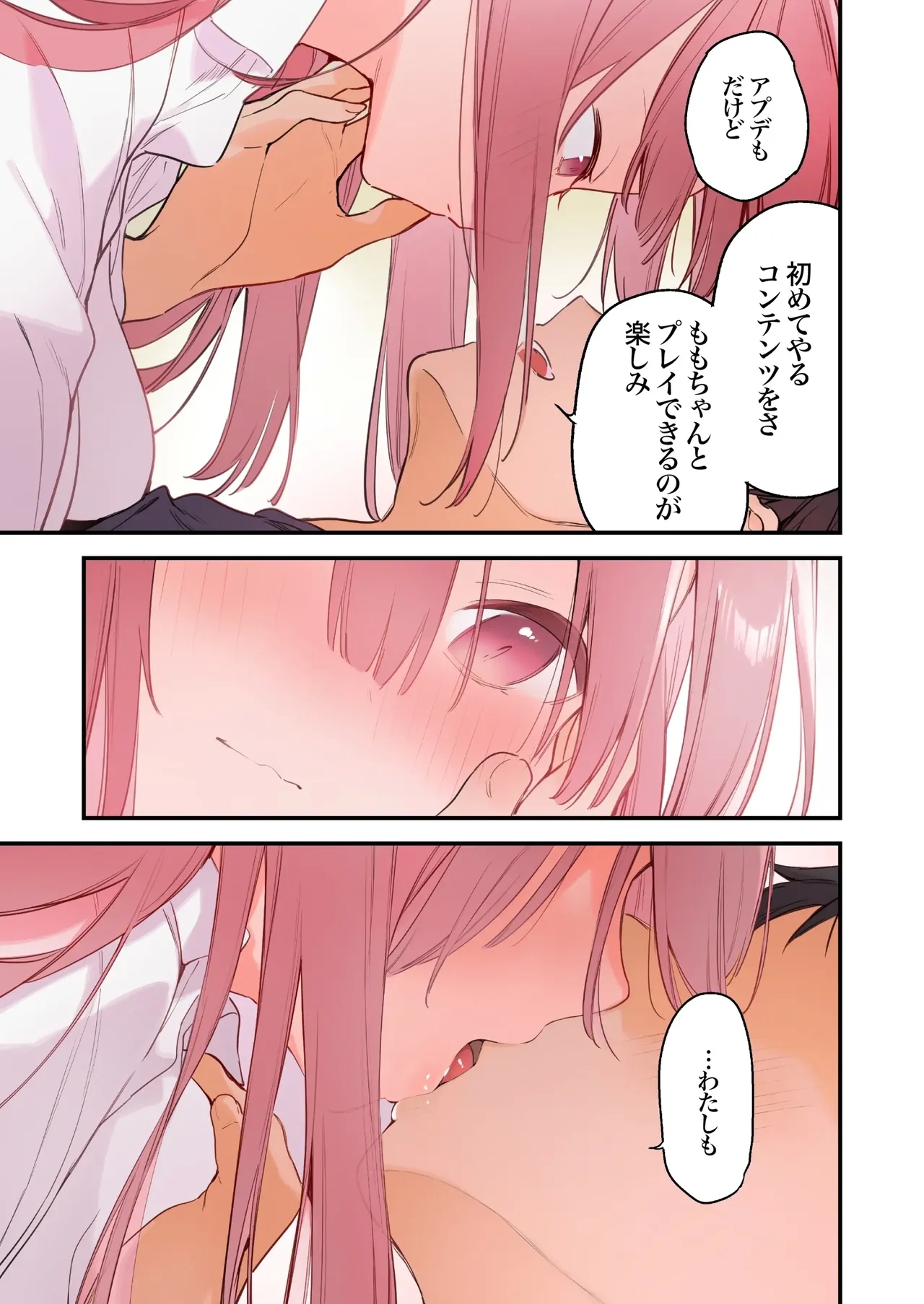 Gaming Girlfriend2【chinese】 - Page 10